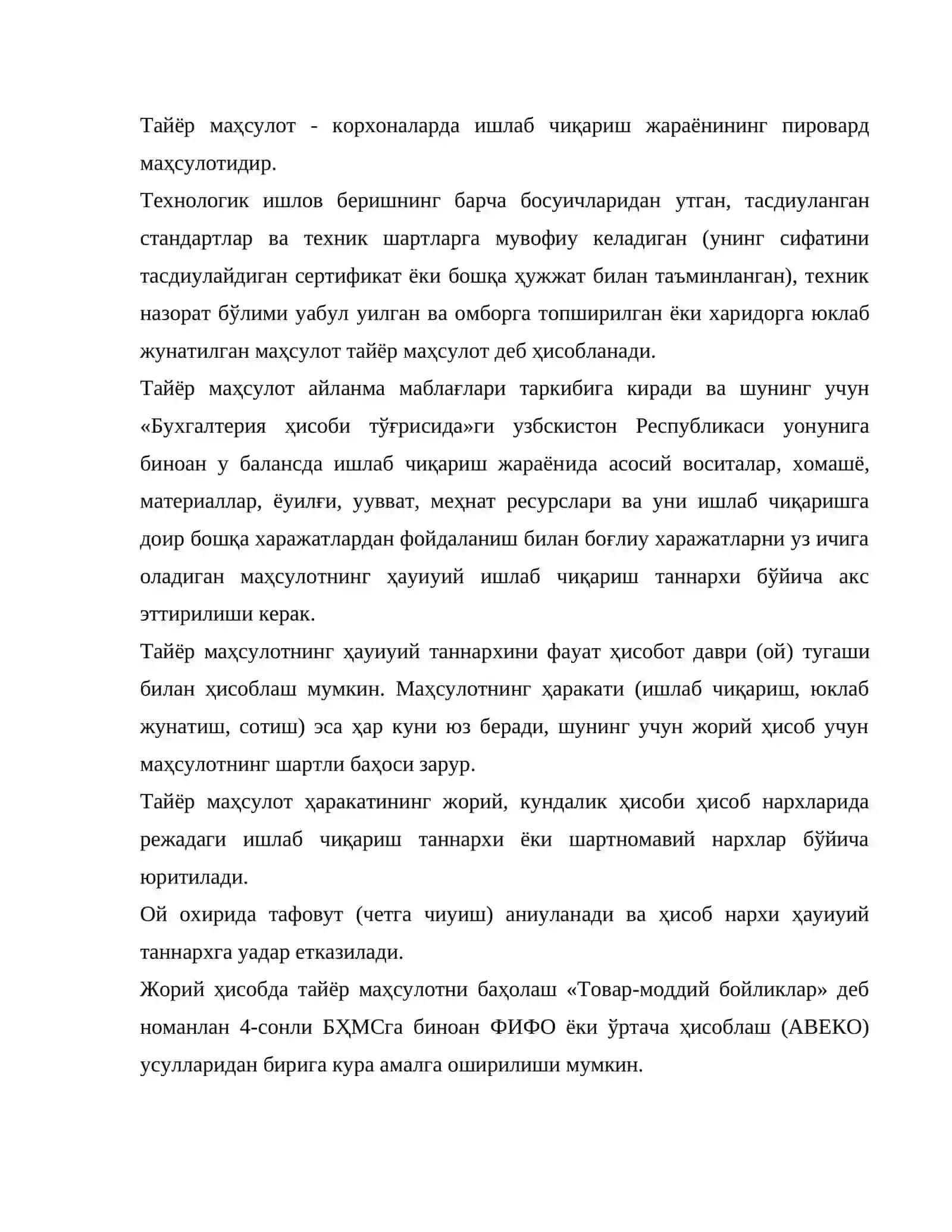 Тайёр маҳсулотлар ва уларнинг сотилишини ҳисобга олиш 2