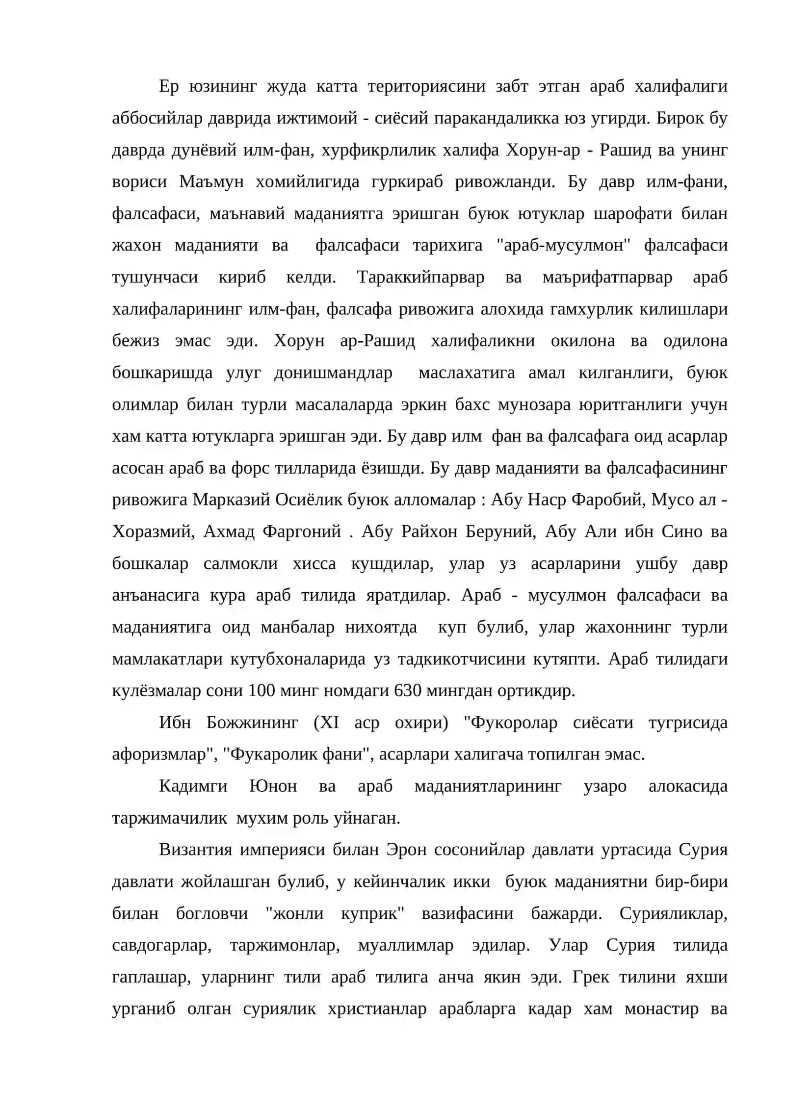 Урта асрда физика фанининг ривожланиши. ( IX -XV асрлар) 2