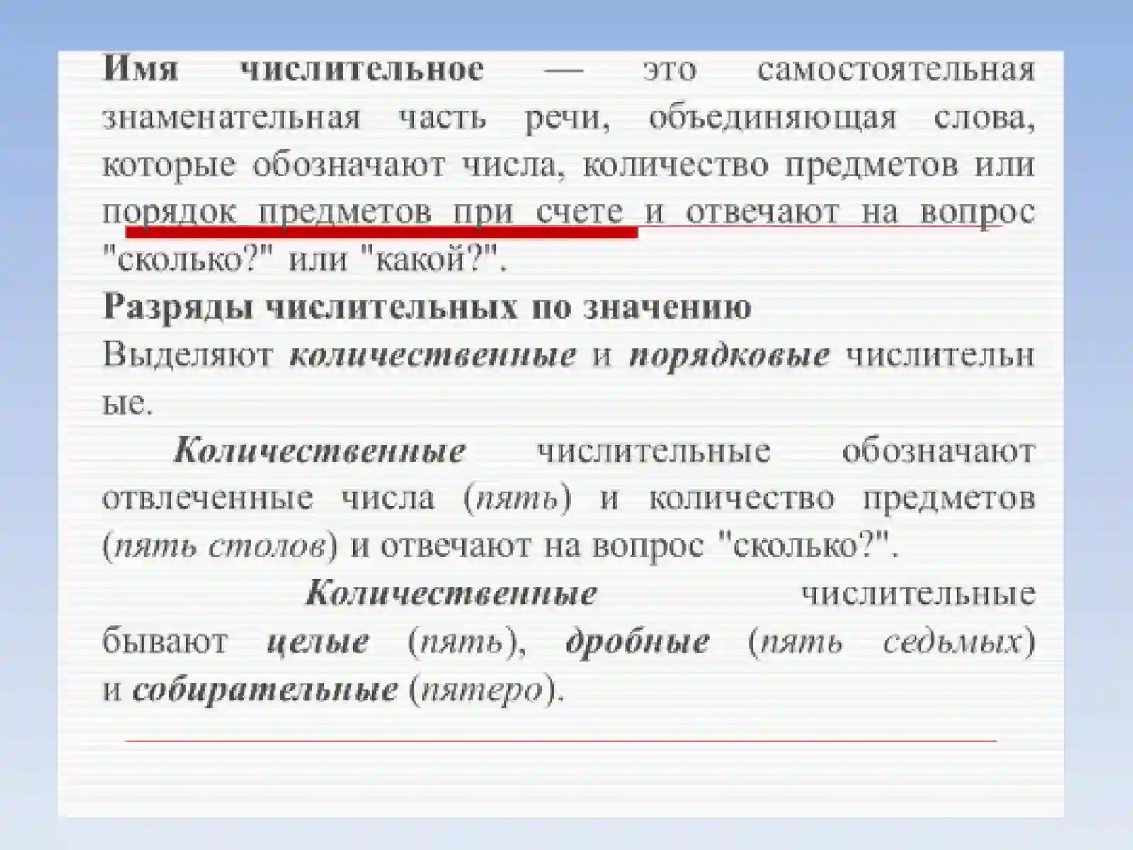 Количественные и собирательные числительные 2