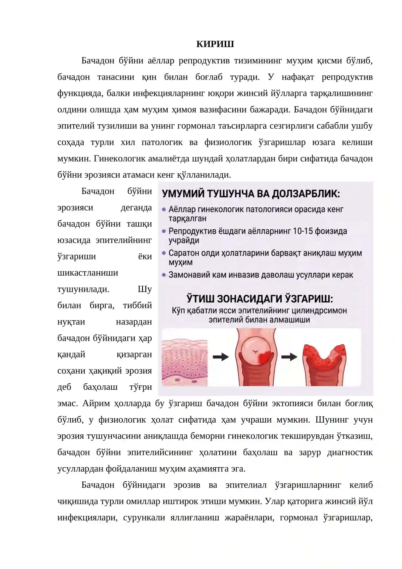 Бачадон бўйни эрозияси: этиологияси, патогенези, клиникаси ва лазер усулида даволаш 2