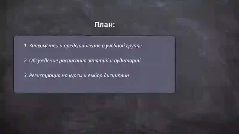 Лексика «учёба» диалоги в университете 2