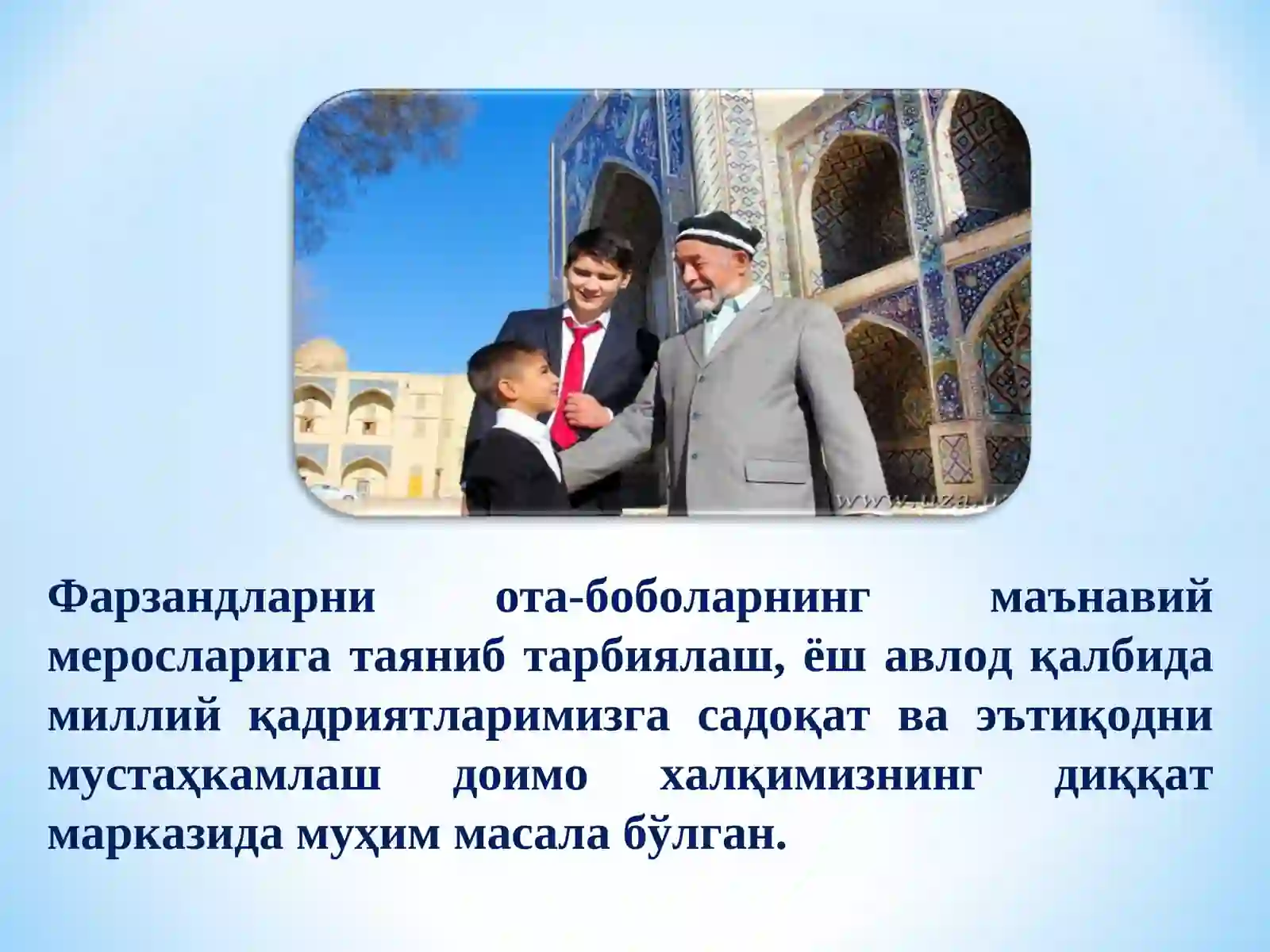ОИЛАДА МАЪНАВИЙ-АХЛОҚИЙ ВА МИЛЛИЙ ҚАДРИЯТЛАРШАКЛЛАНТИРИШДА 2