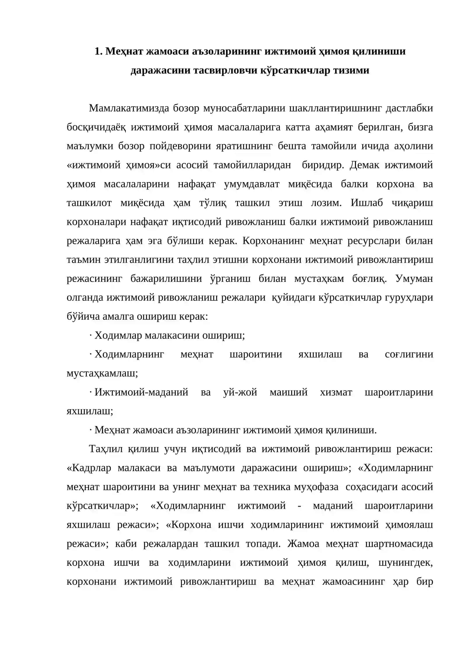 Меҳнат жамоаси аъзоларининг ижтимоий ҳимоя қилинишини таҳлил этиш 2