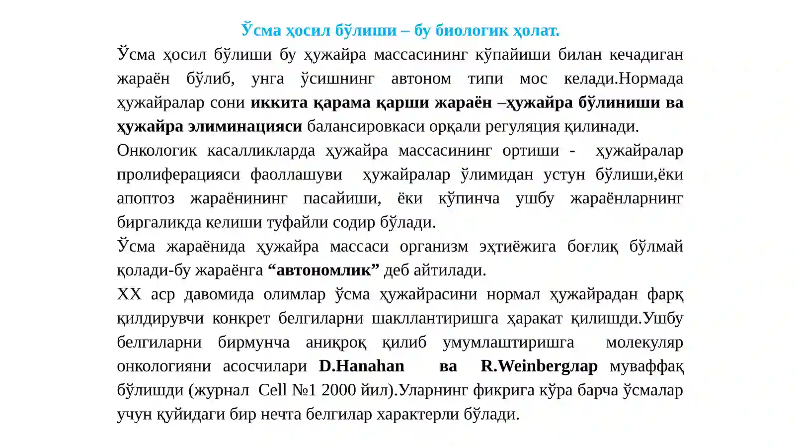КАНЦЕРОГЕНЕЗ 2