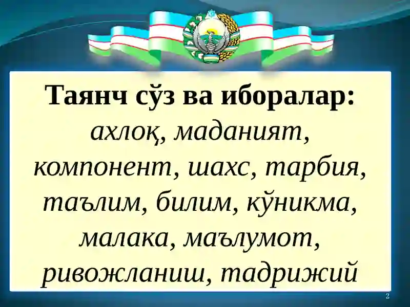 МИЛЛИЙ ТАРБИЯ ФАНИНИ ЎҚИТИШНИНГ НОАНЪАНАВИЙ ВА МАСОФАВИЙ ШАКЛЛАРИ 2