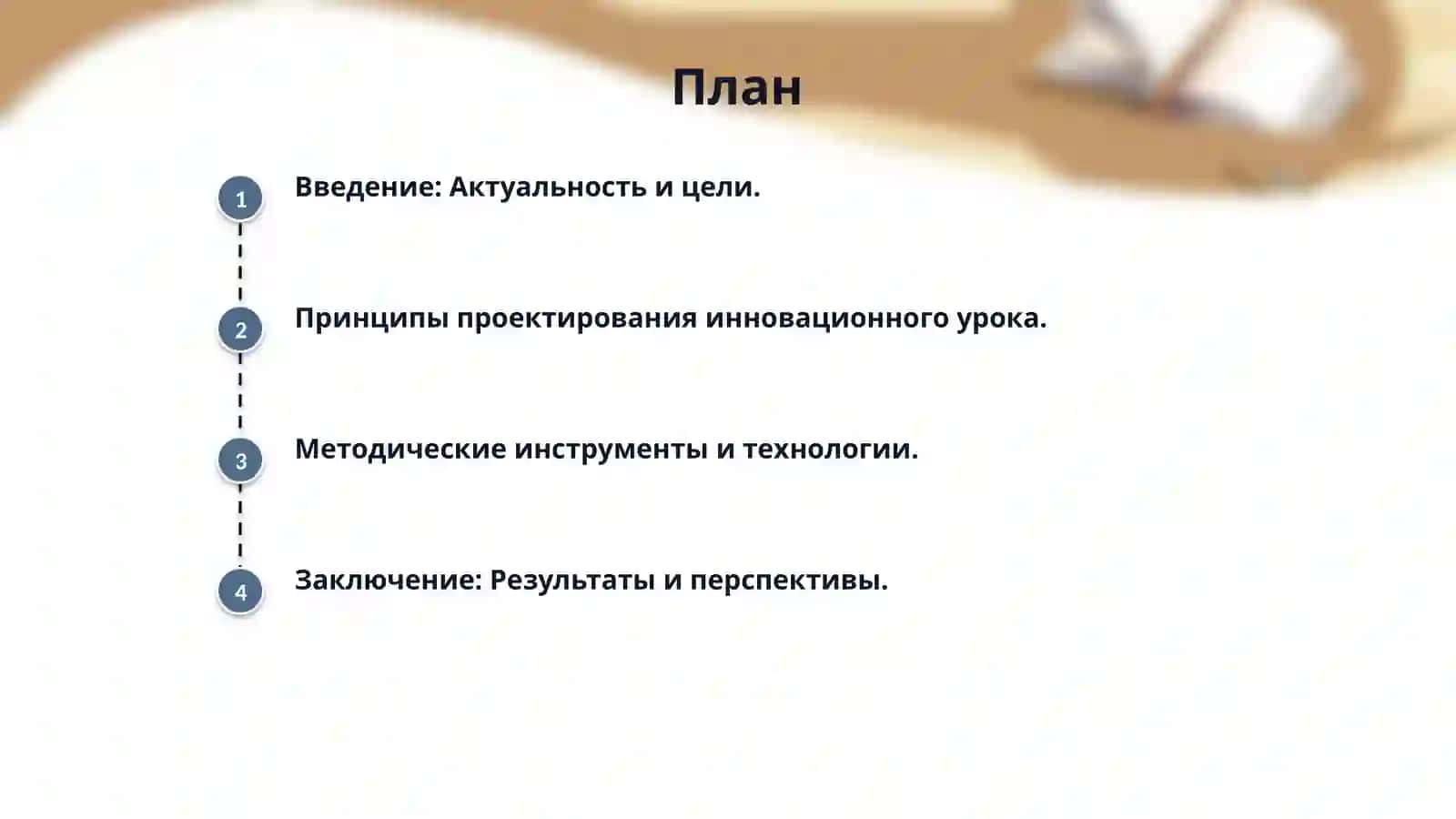 Составление технологической карты инновационного урока русского языка 2
