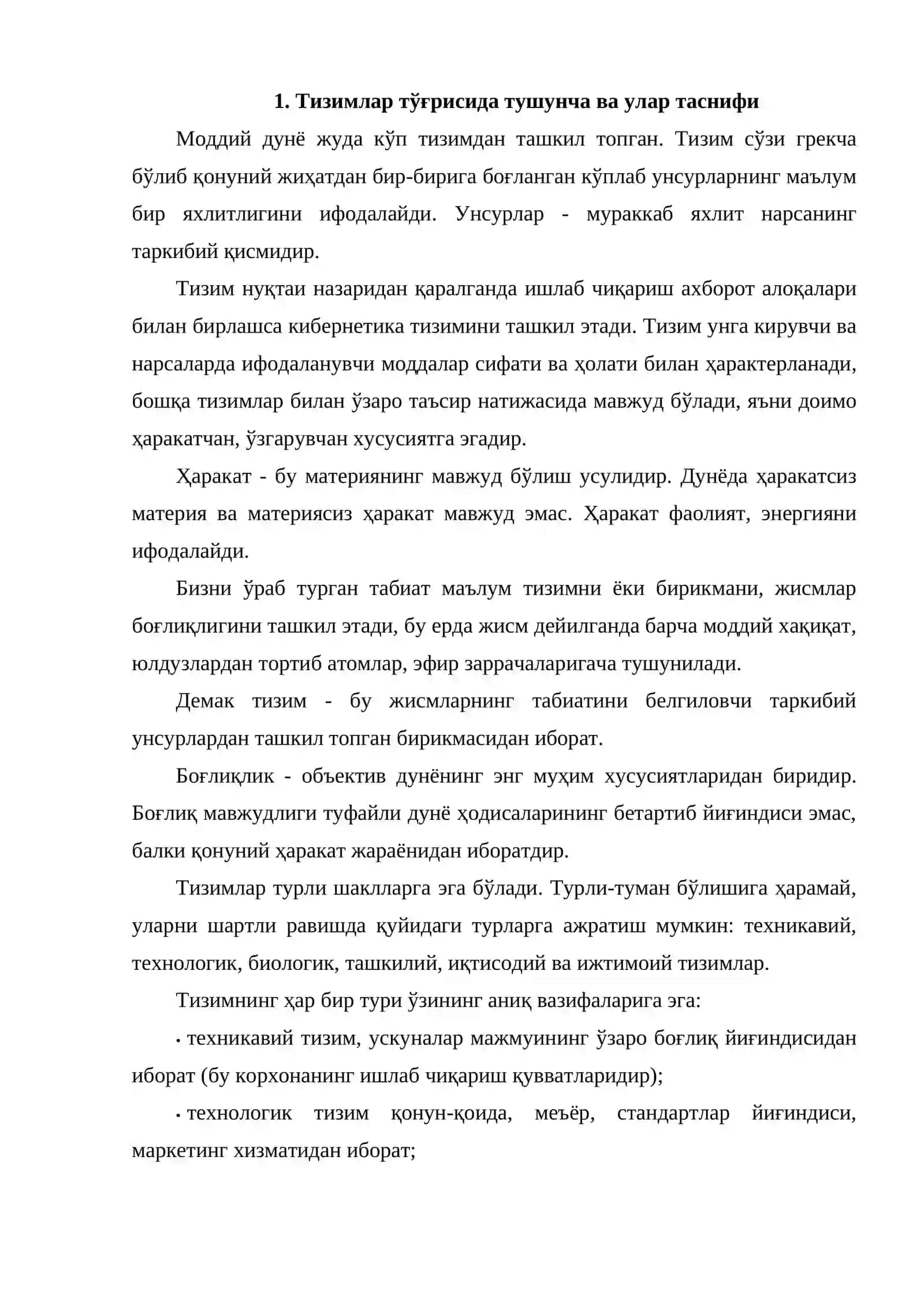 Тизимлар тўғрисида тушунча ва улар таснифи 2