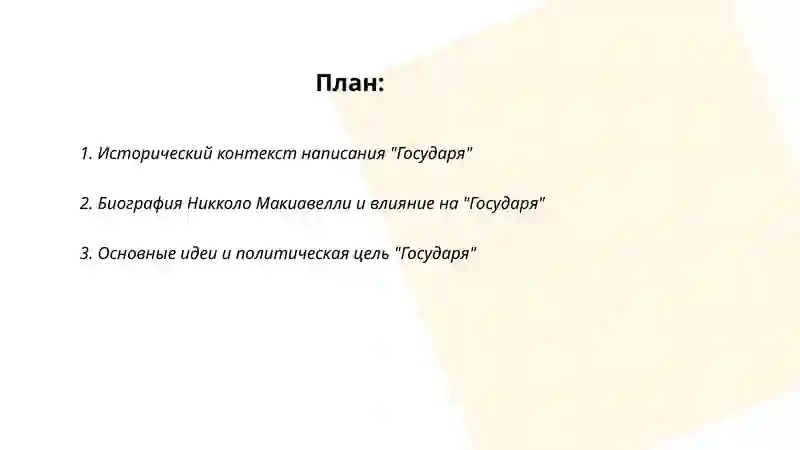 Государь 2