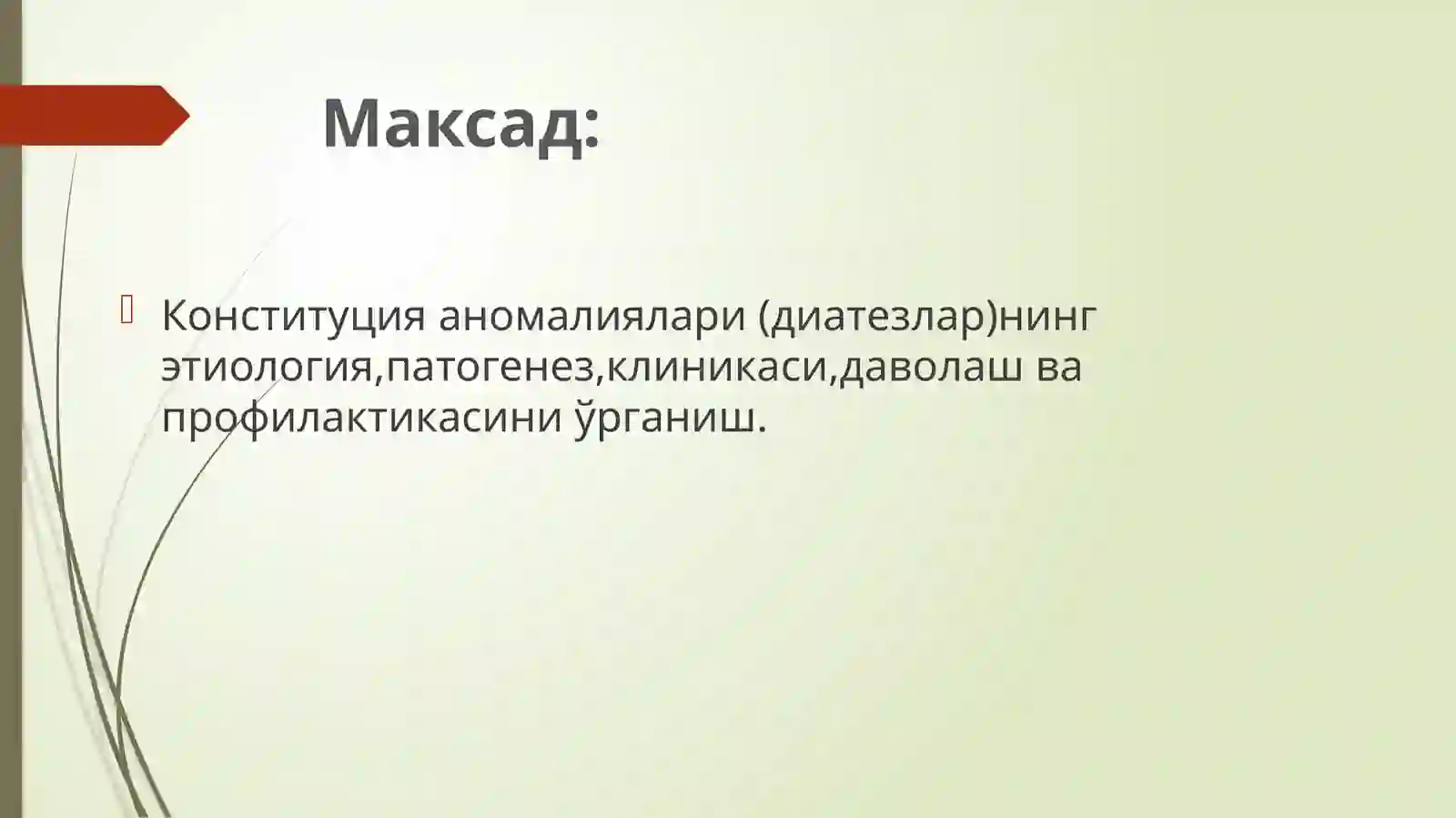 Диатезлар 2