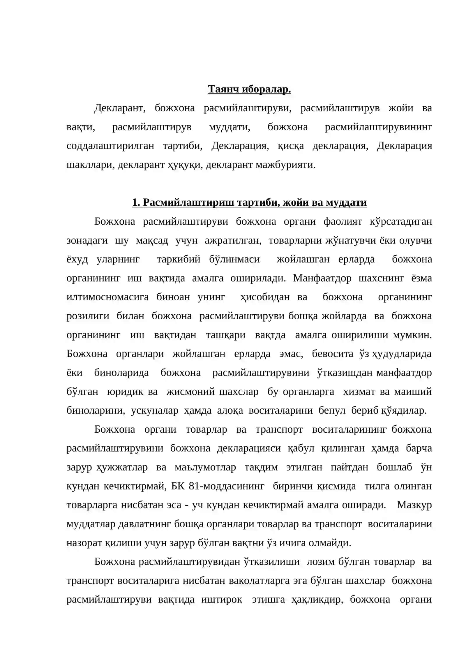 Божхона расмийлаштируви ва расмийлаштирув тартиблари 2