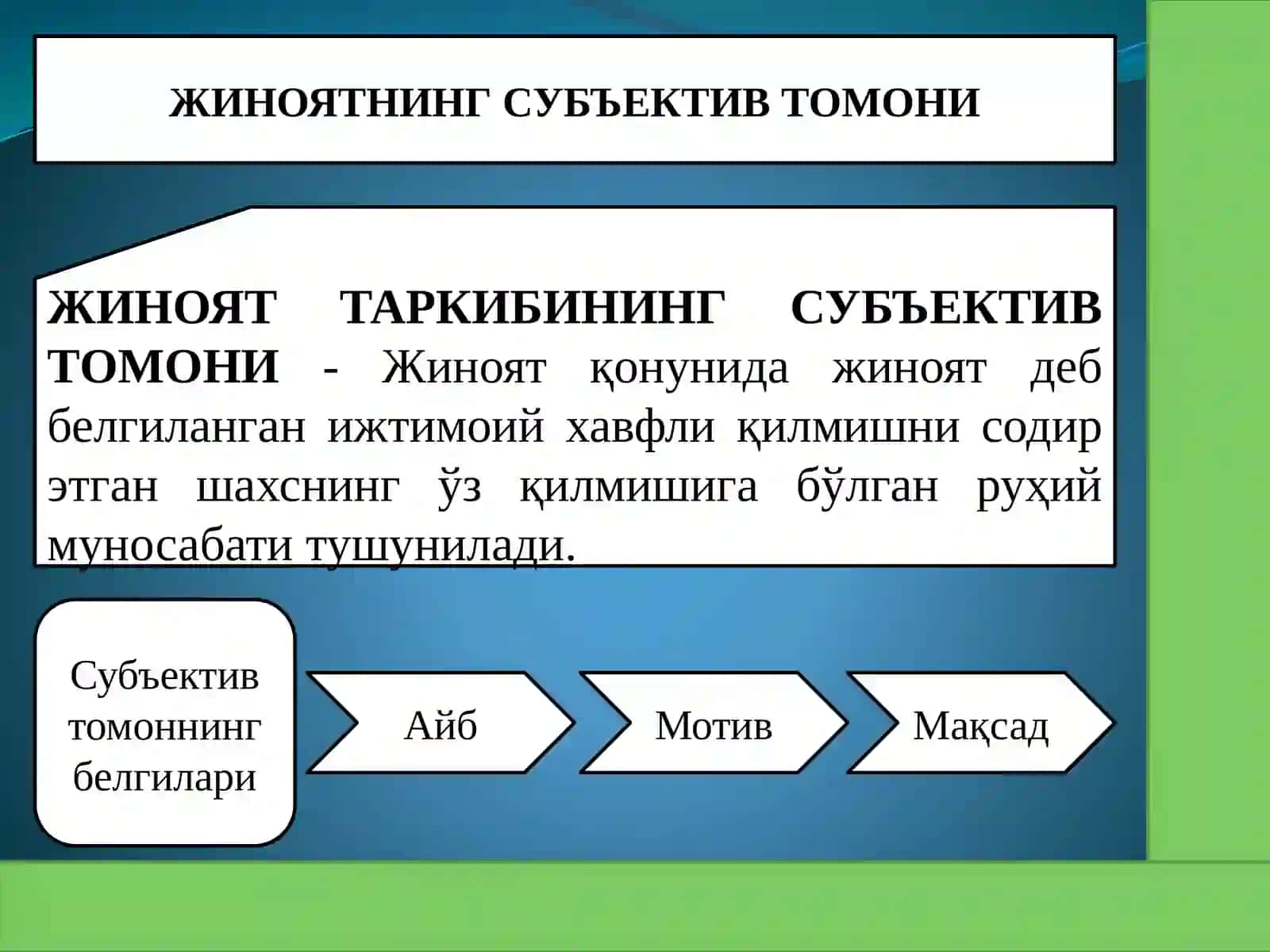 Жиноятнинг субъектив томони 2