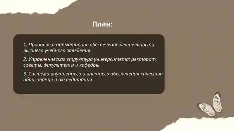 Организация деятельности высшего учебного заведения. Структура современной системы высшего и среднего профессионально-педагогического образования 2
