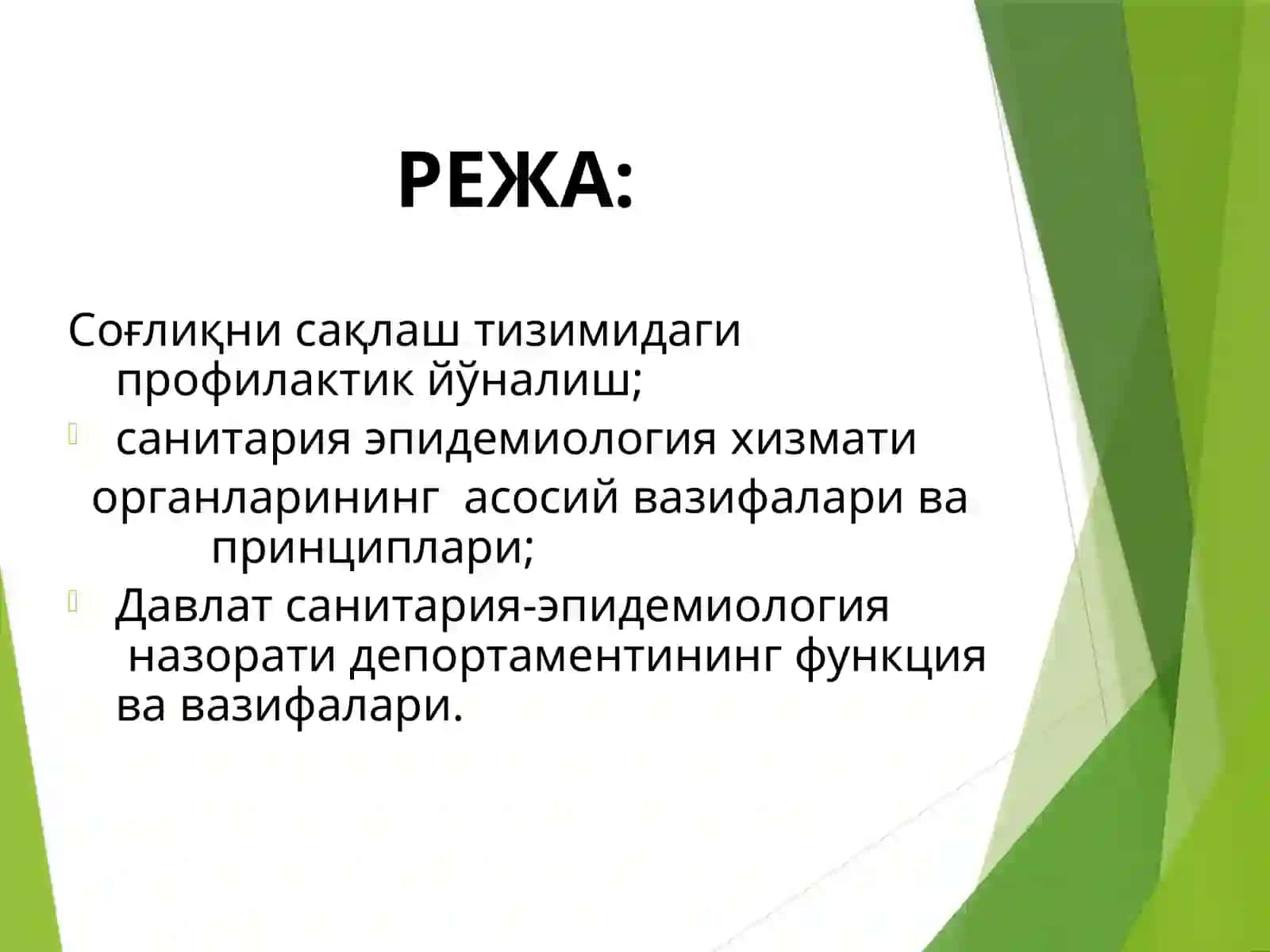 Ахолига санитария ва эпидемияга қарши хизмат кўрсатишни ташкилаштириш асослари. УАШ нинг ахолини гигиеник ўқитиш ва эпидемияга қарши мухофазалашдаги ўрни 2