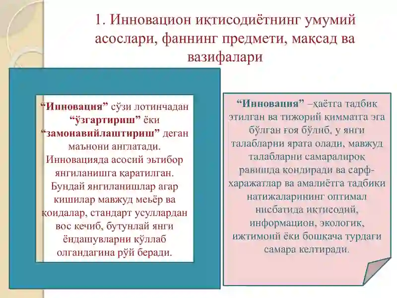 Инновацион иқтисодиётнинг умумий асослари, предмети ва ўрганиш усуллари 2