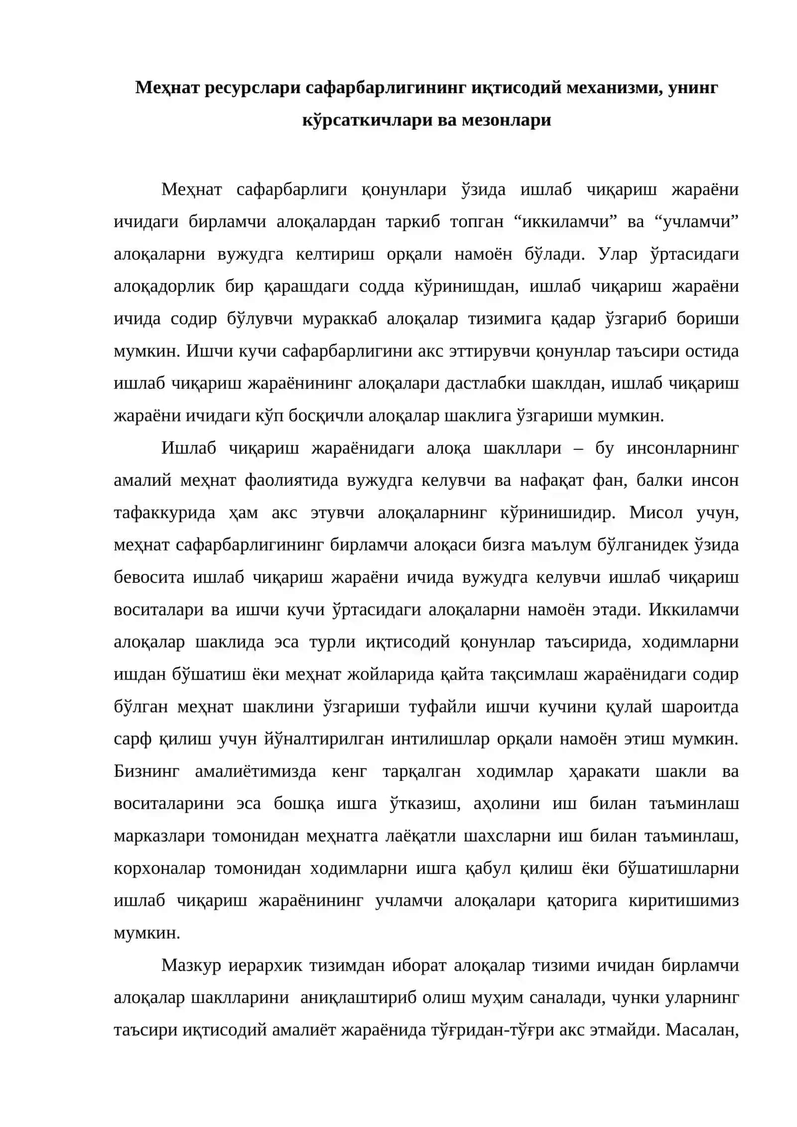 Меҳнат ресурслари сафарбарлигининг иқтисодий механизми 2