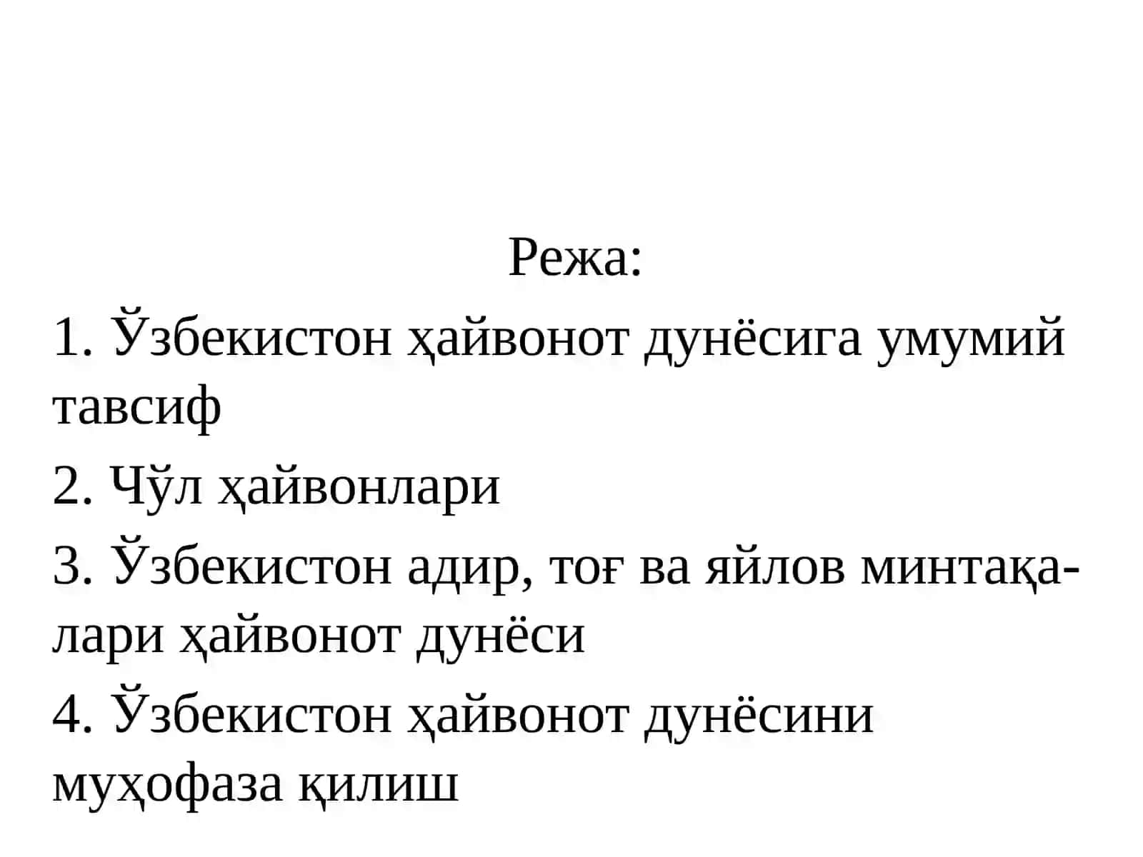 УЗБЕКИСТОНХАЙВОНОТДУНЁСИ 2