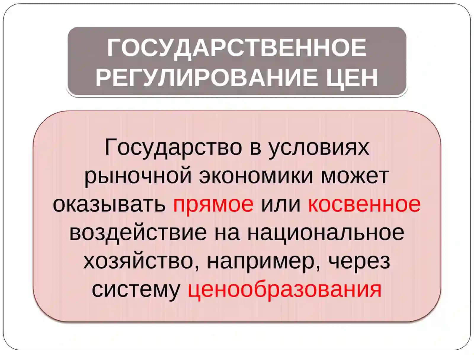 ГОСУДАРСТВЕННОЕ РЕГУЛИРОВАНИЕ ЦЕН НА ЛЕКАРСТВЕННЫЕ СРЕДСТВА И ИЗДЕЛИЯ МЕДИЦИНСКОГО НАЗНАЧЕНИЯ 2