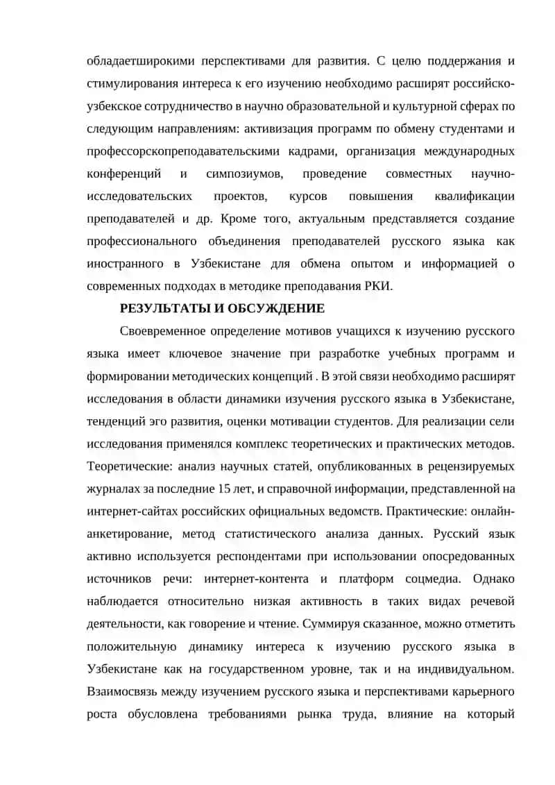 Изучение русского как иностранного 2