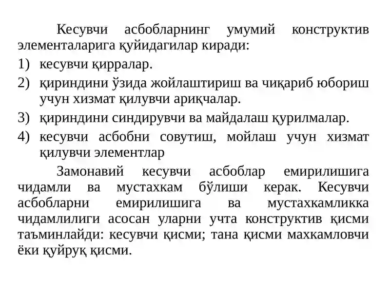 Қесувчи асбобларни лойиҳалаш ва ишлаб чиқариш фанининг мазмуни 2