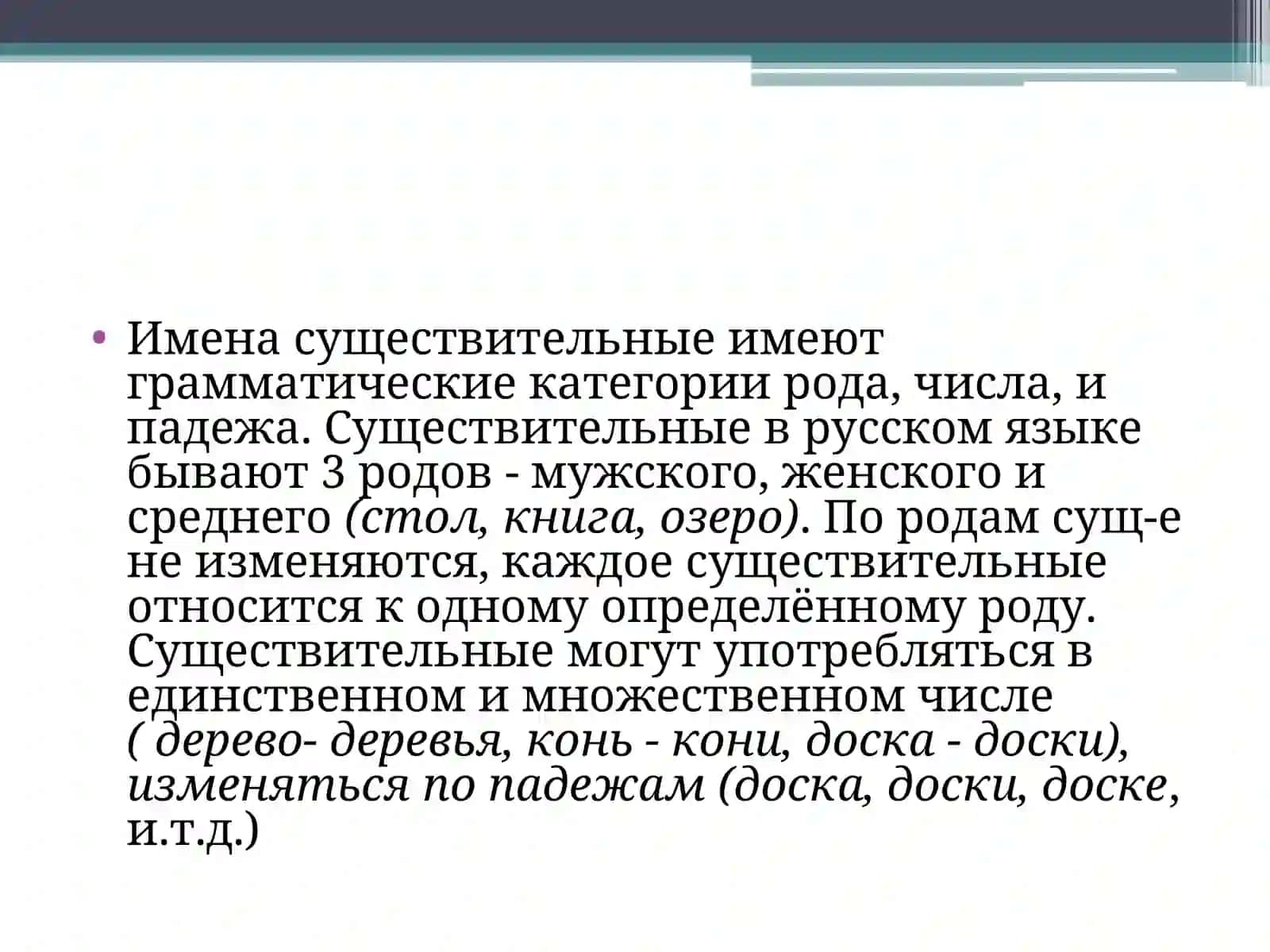 Грамматические категории существительных 2