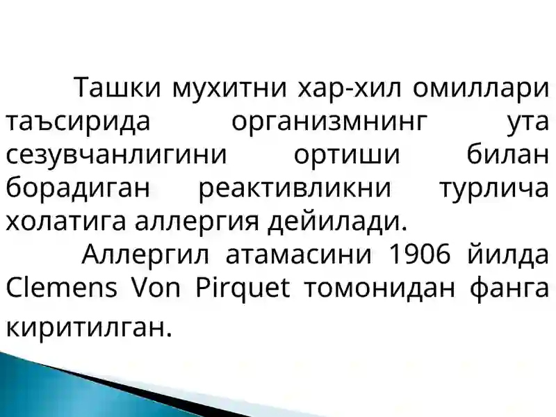 АЛЛЕРГИК РЕАКТИВЛИК 2