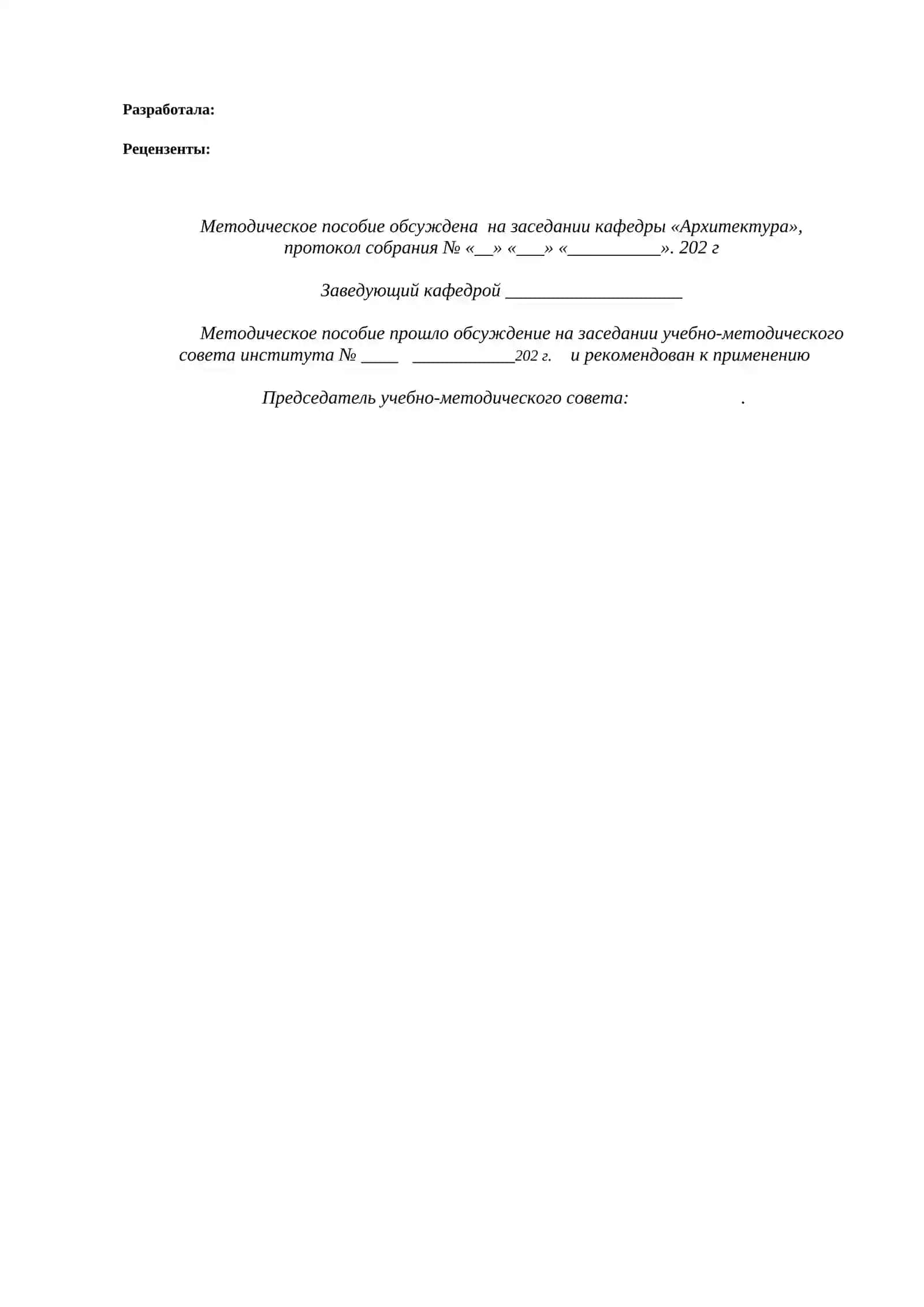 АРХИТЕКТУРНОЕ ПРОЕКТИРОВАНИЕ. УЧЕБНО-МЕТОДИЧЕСКОЕ ПОСОБИЕ 2