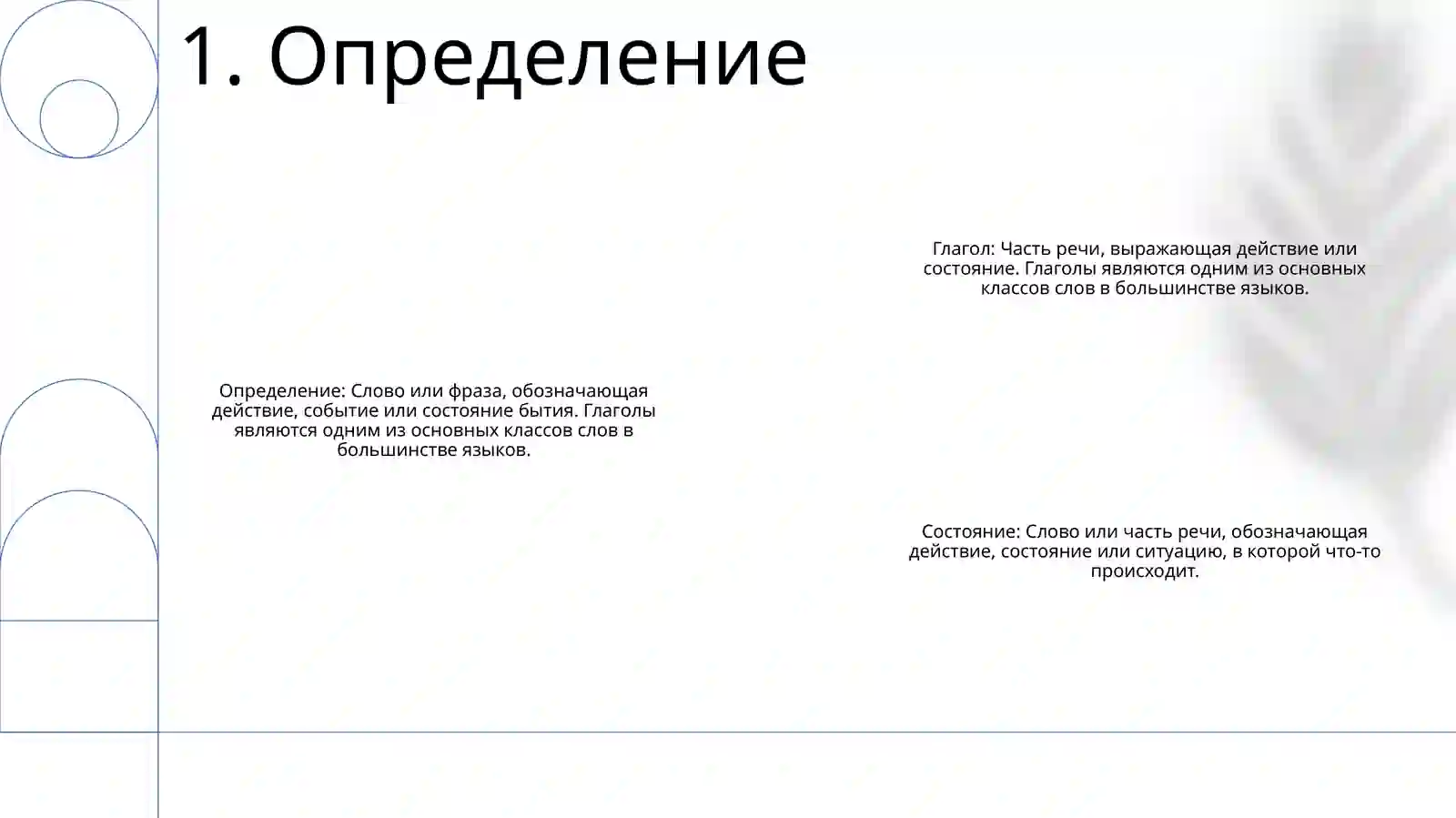 Глагол 2