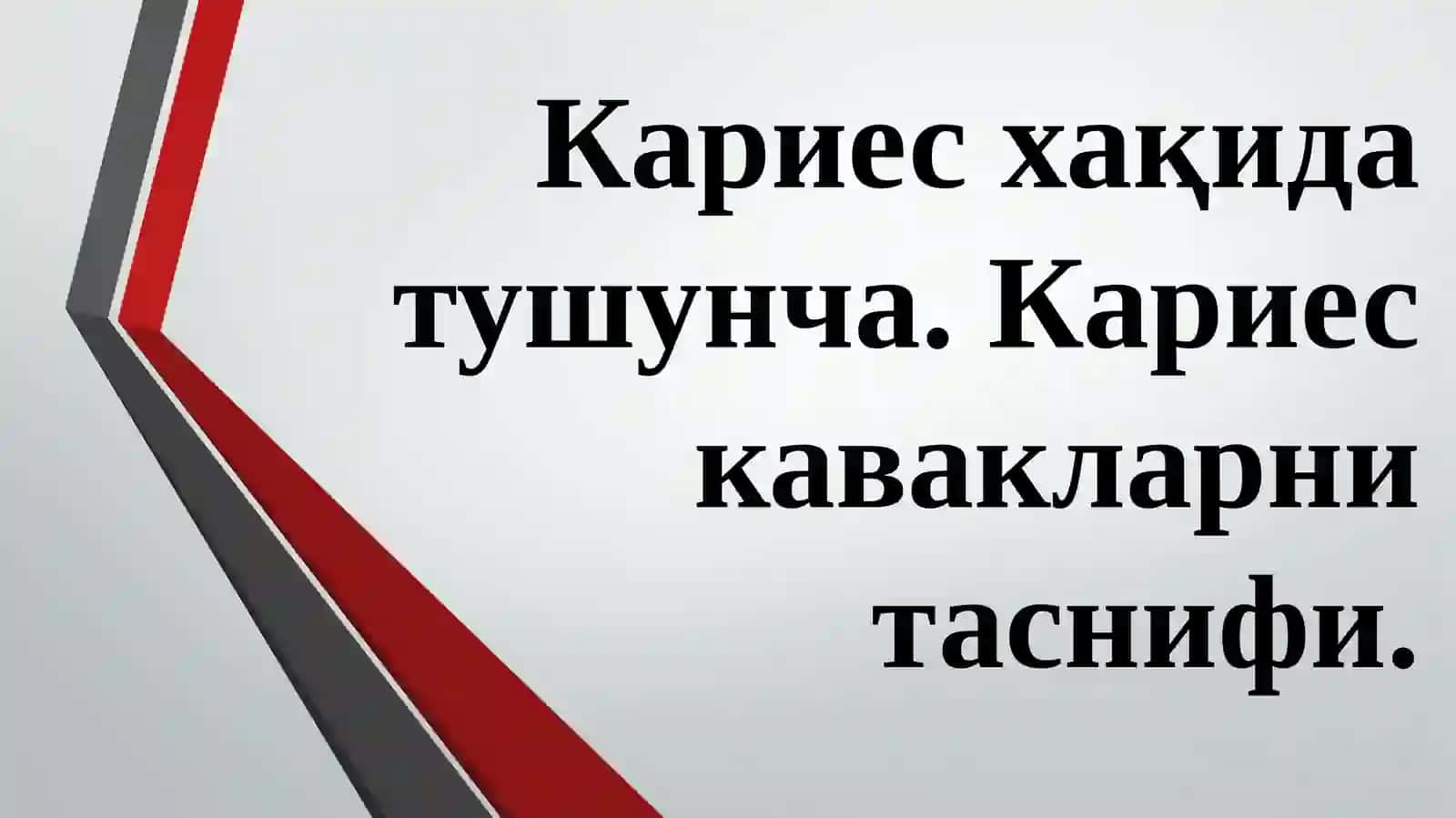 Тиш Кариеси 2