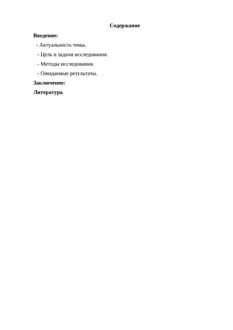 Курсовая работа "Проектная деятельность на уроках литературы в старших классах" 2
