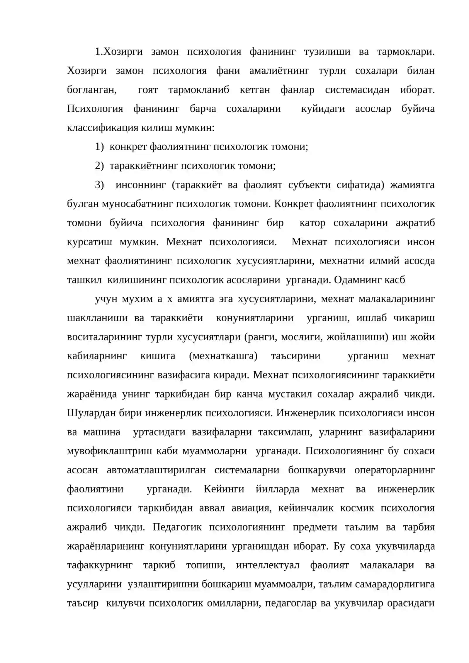 Хозирги замон психология фани 2