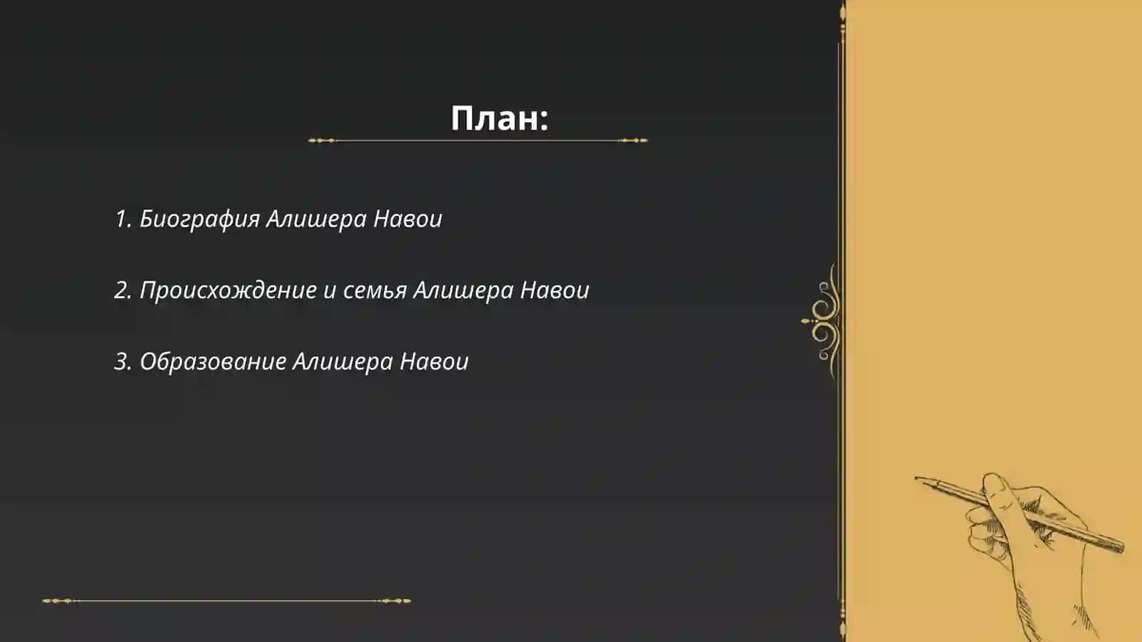 Алишер Навои хайоти ва ижоди 2
