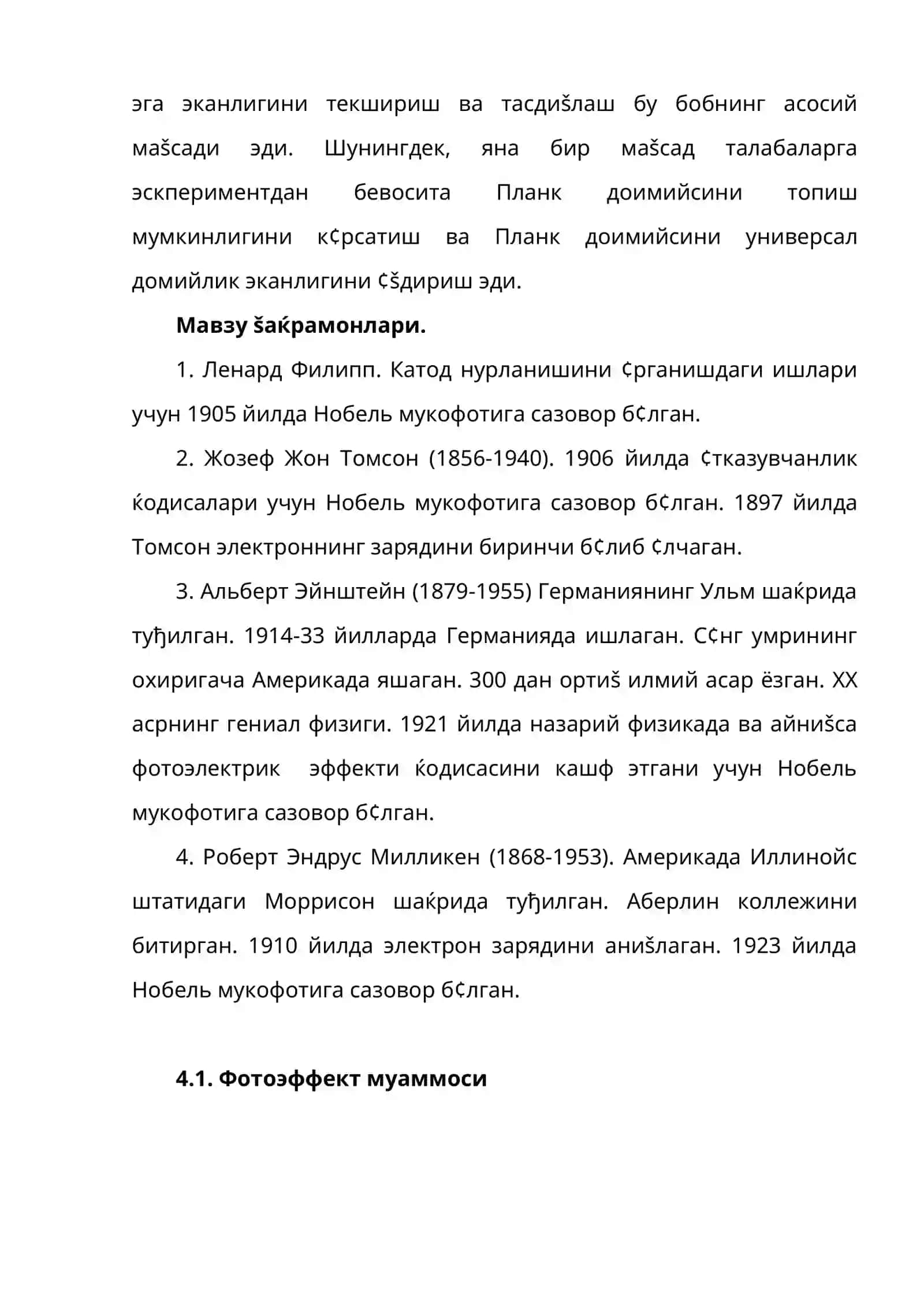 Ёруђлик кванти ва фотоннинг ютилиши. фотоэффект 2