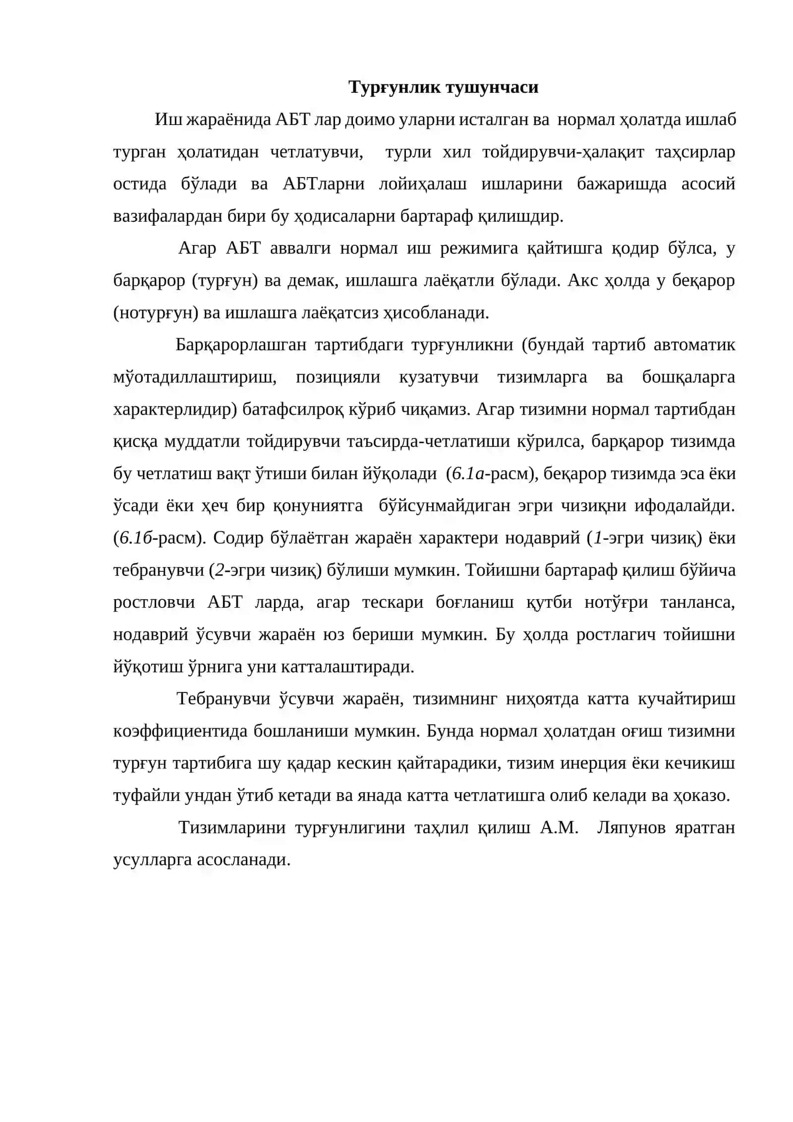 Турғунлик тушунчаси 2