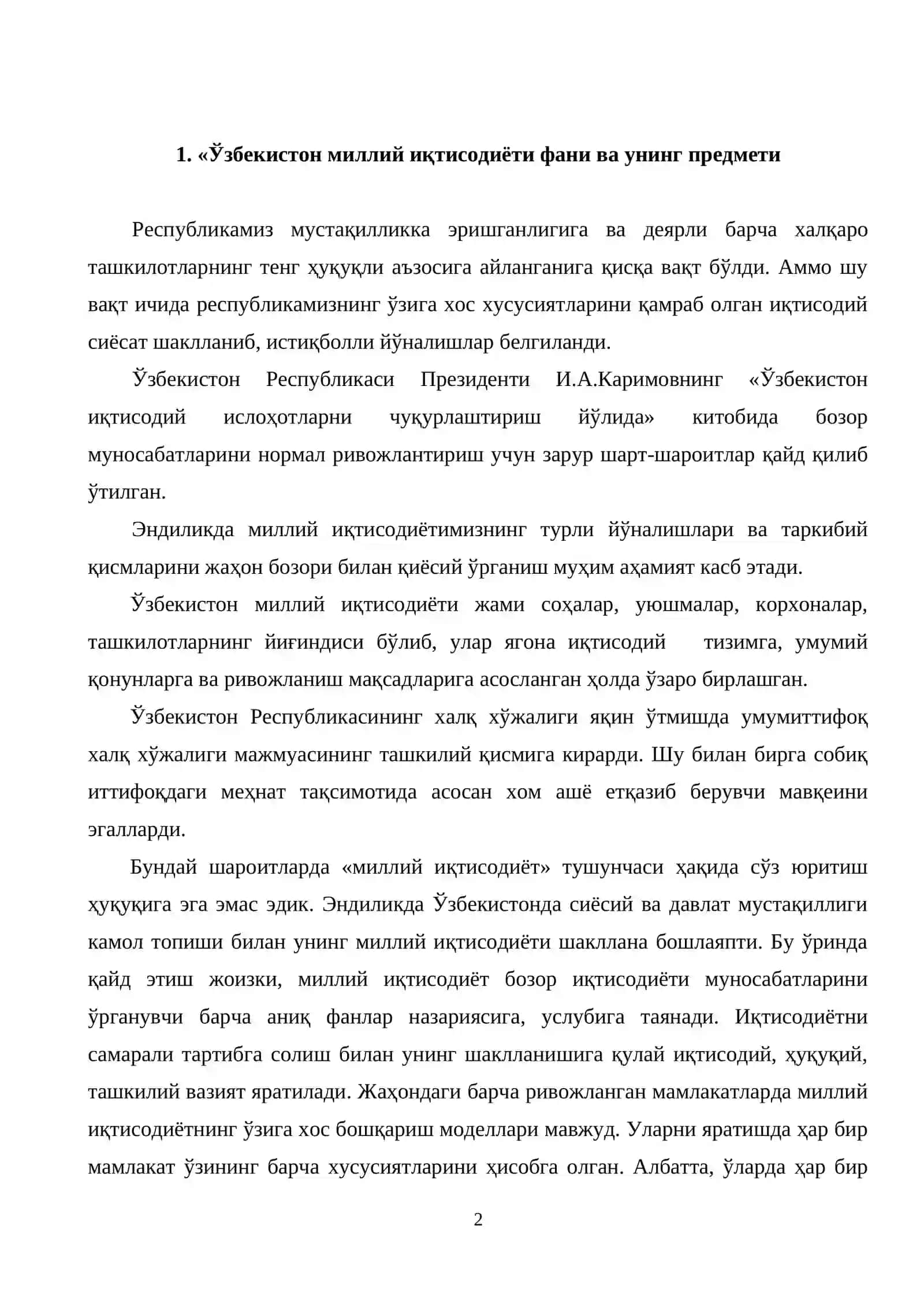 Ўзбекистон миллий иқтисодиёти» фанининг мазмуни, моҳияти ва вазифалари 2
