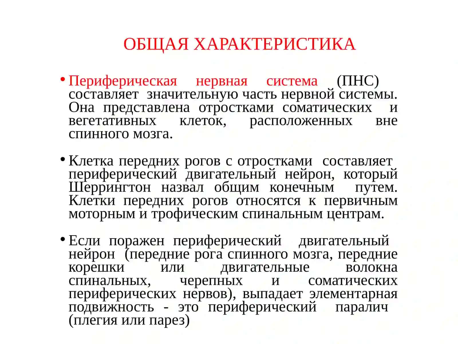 Общие виды поражения периферических нервов нейропатии Заболевания нейромышечных соединений 2