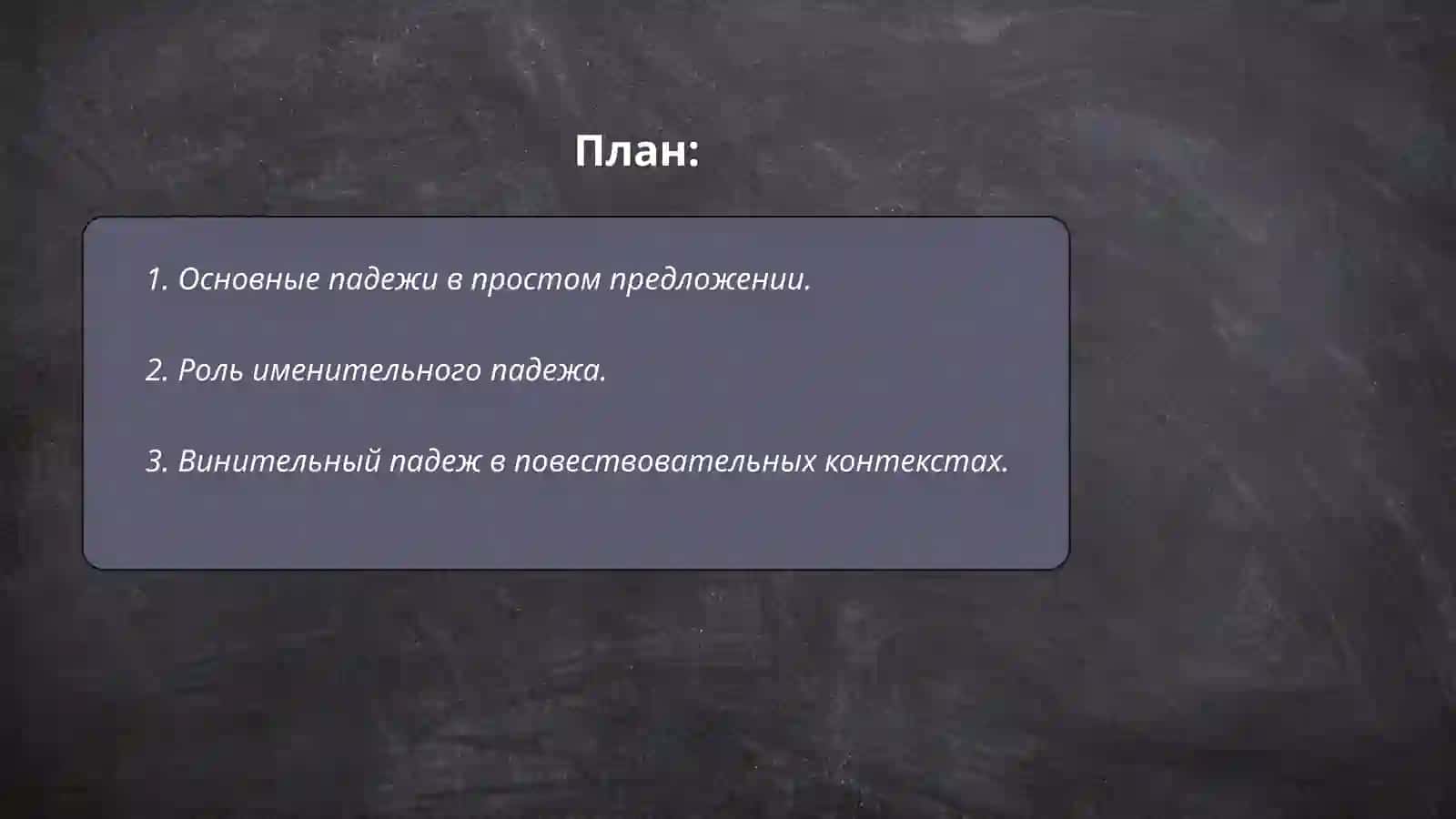 Простые предложения по цели высказывания 2