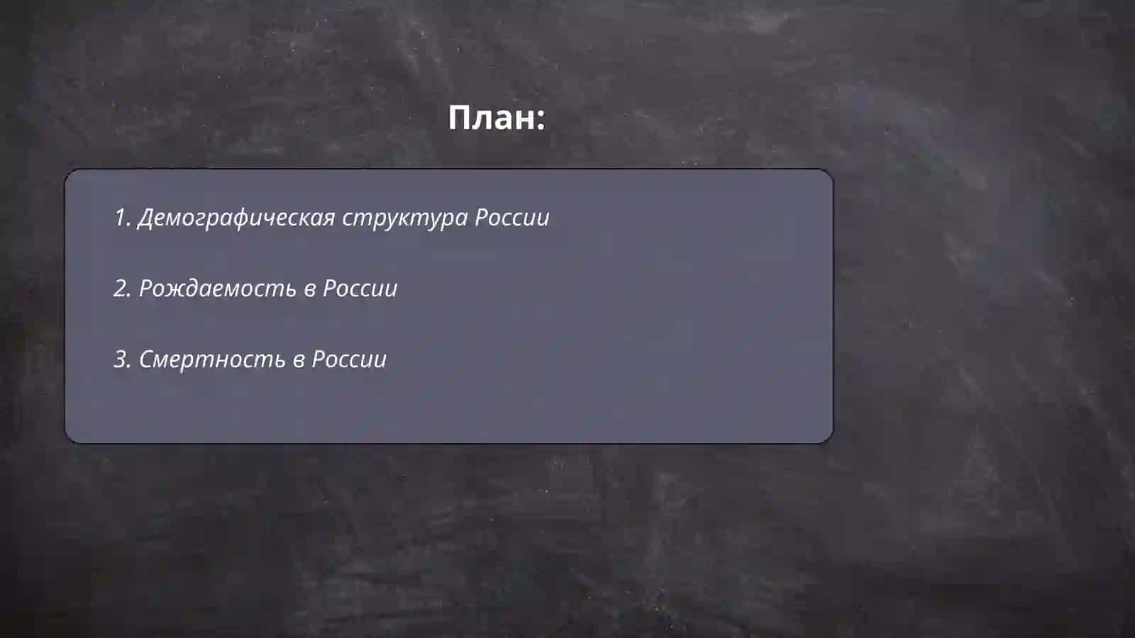 Население России 2