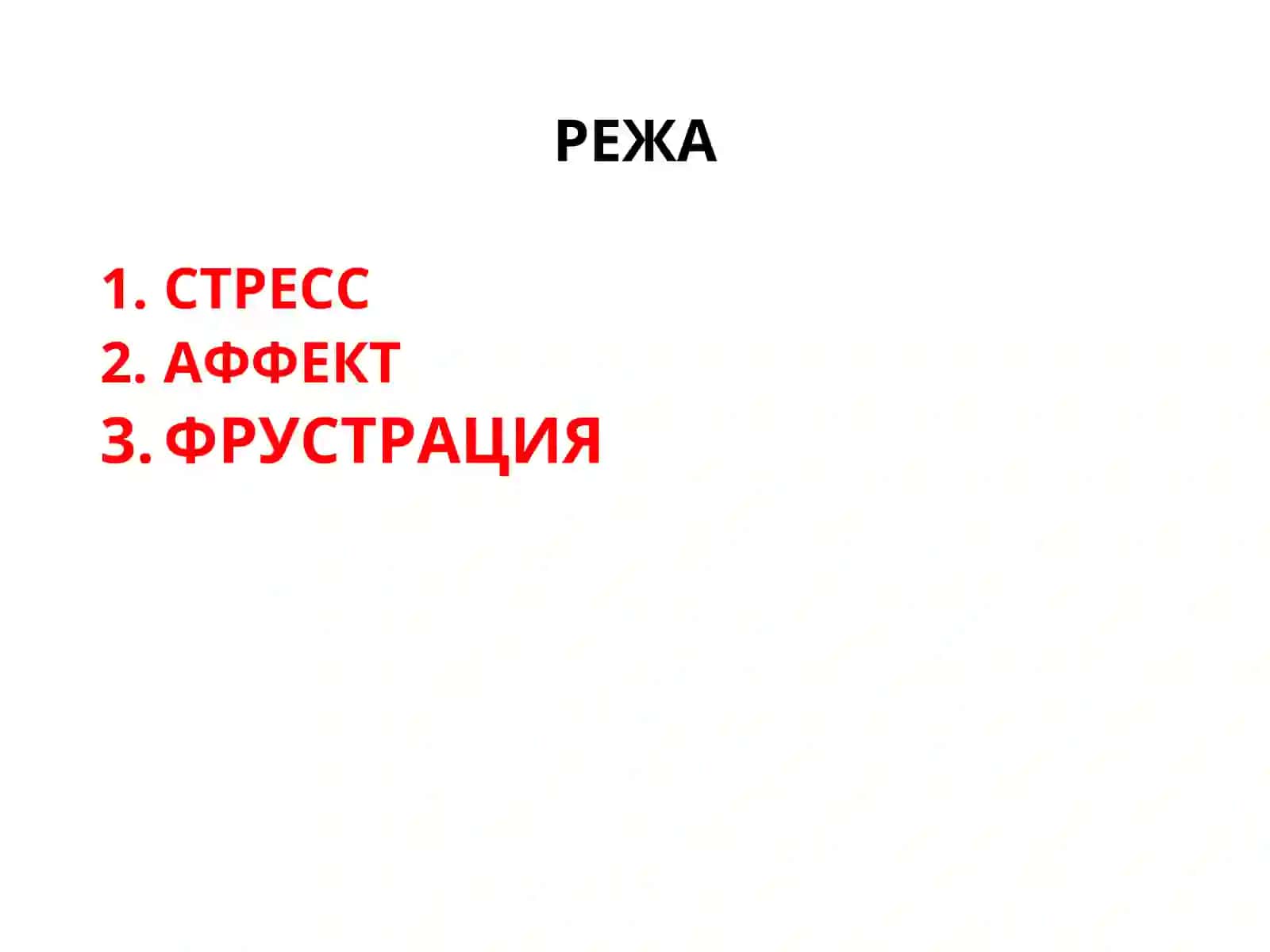 Emotsional xolatlar. УМУМИЙ ПСИХОЛОГИЯ (ИЧКИ РЕГУЛЯЦИЯ) ФАНИ. 2