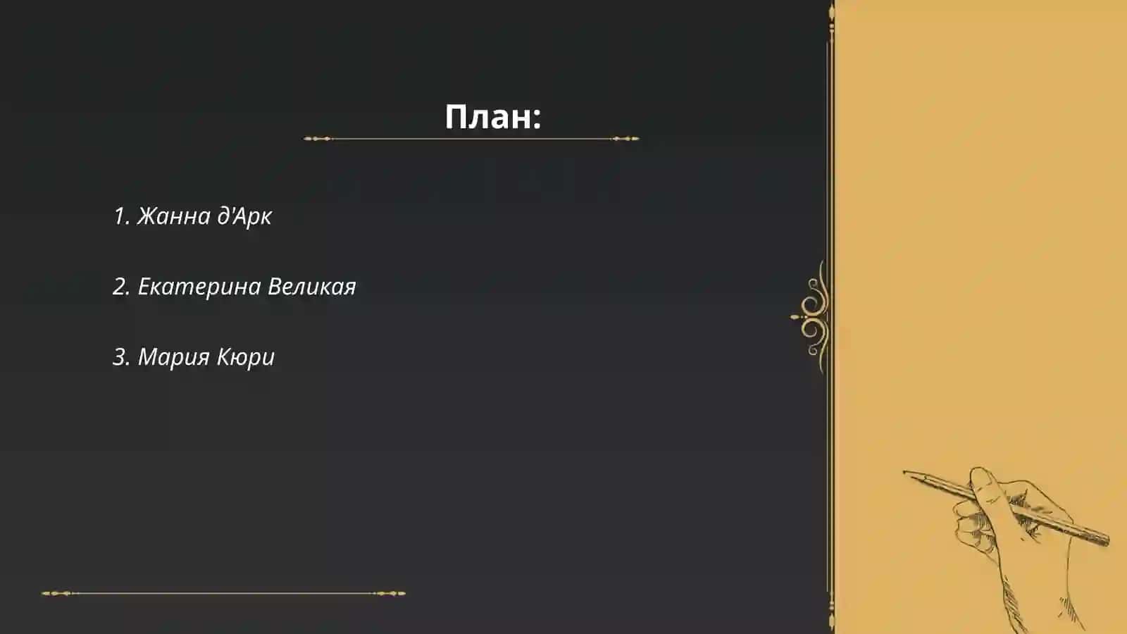 Женщины изьенившие ход истории 2