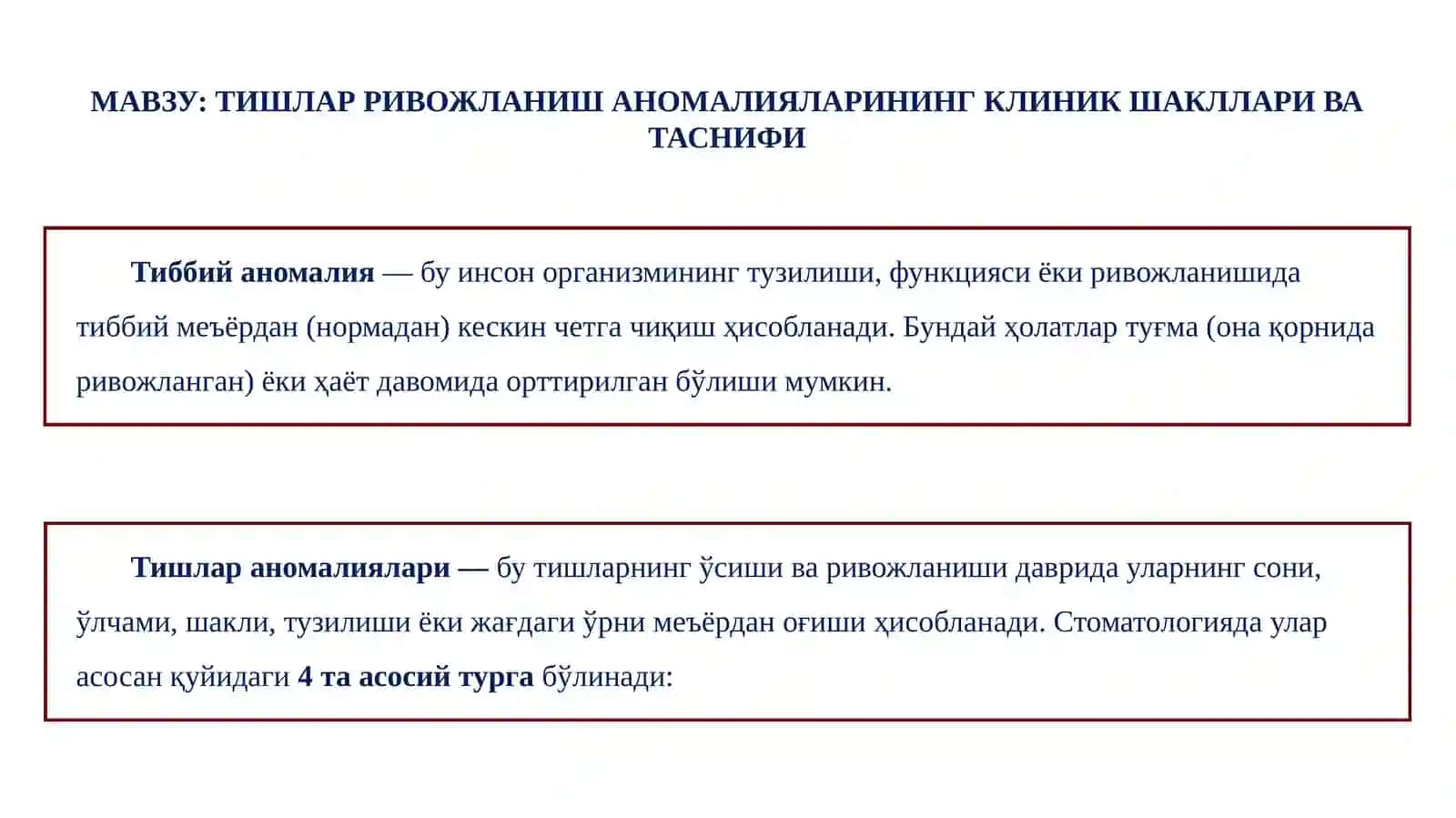 Тишлар ривожланиш аномалияларининг клиник шакллари ва таснифи 2