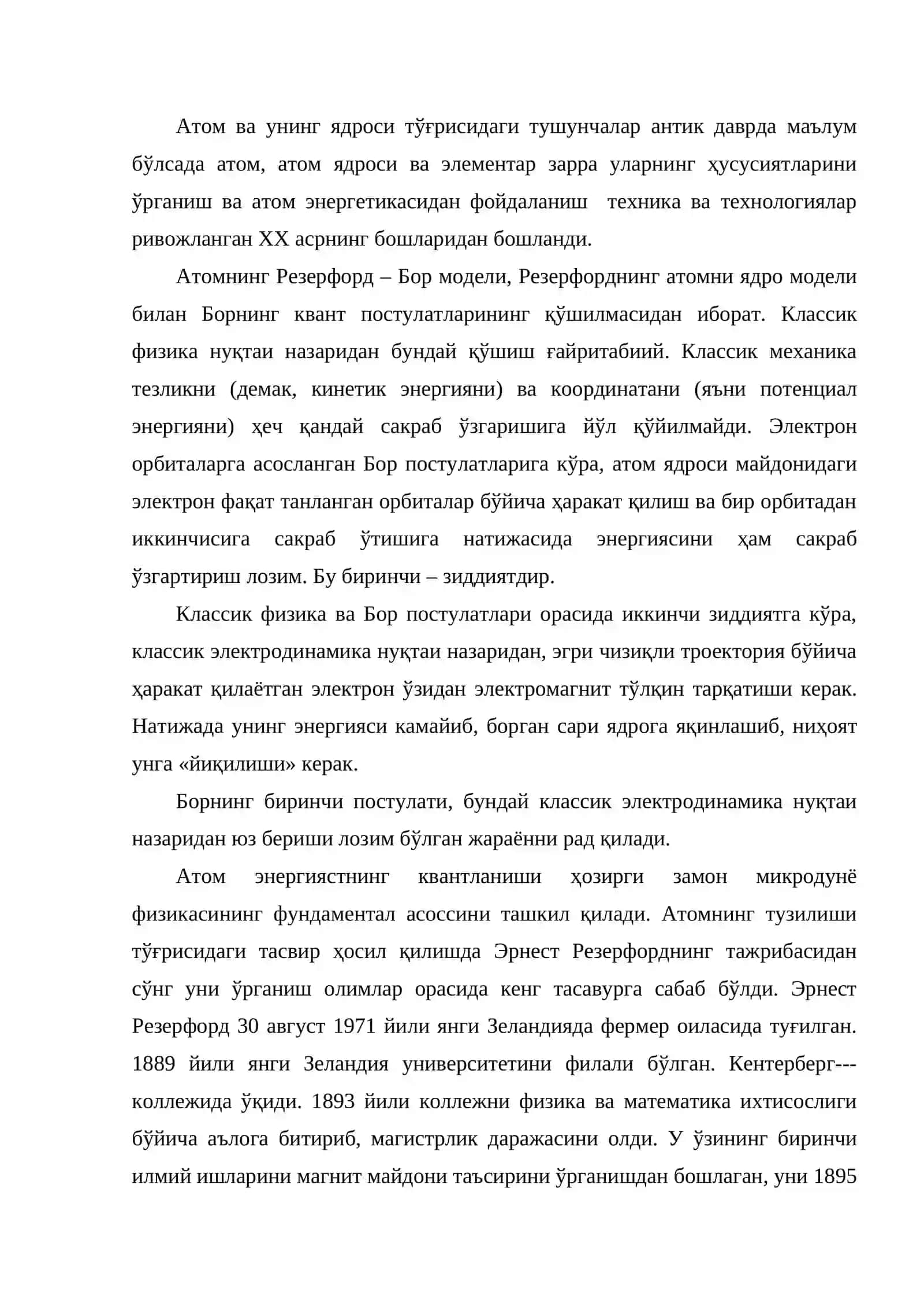 Замонавий физиканинг юзага келиш тарихи 2