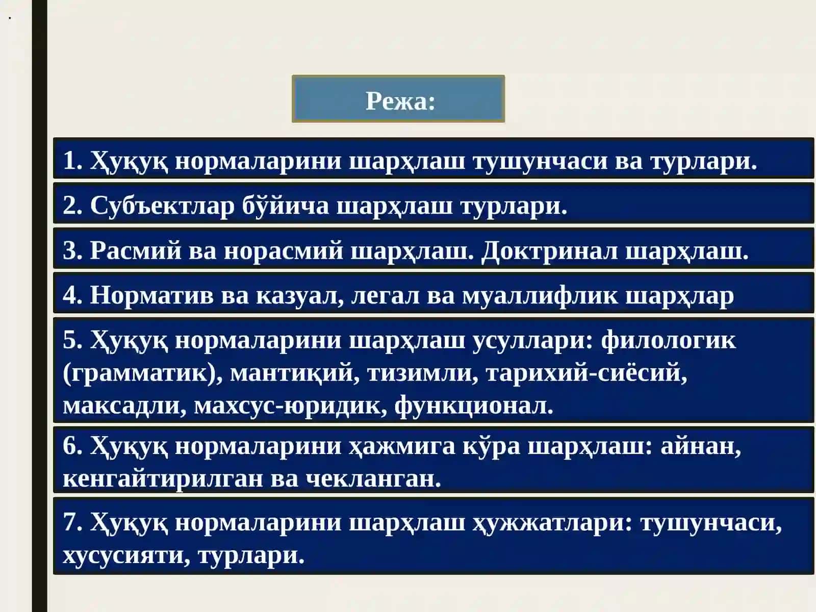 Ҳуқуқ нормаларини шарҳлаш 2