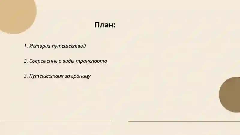 Путешествие и туризм 2