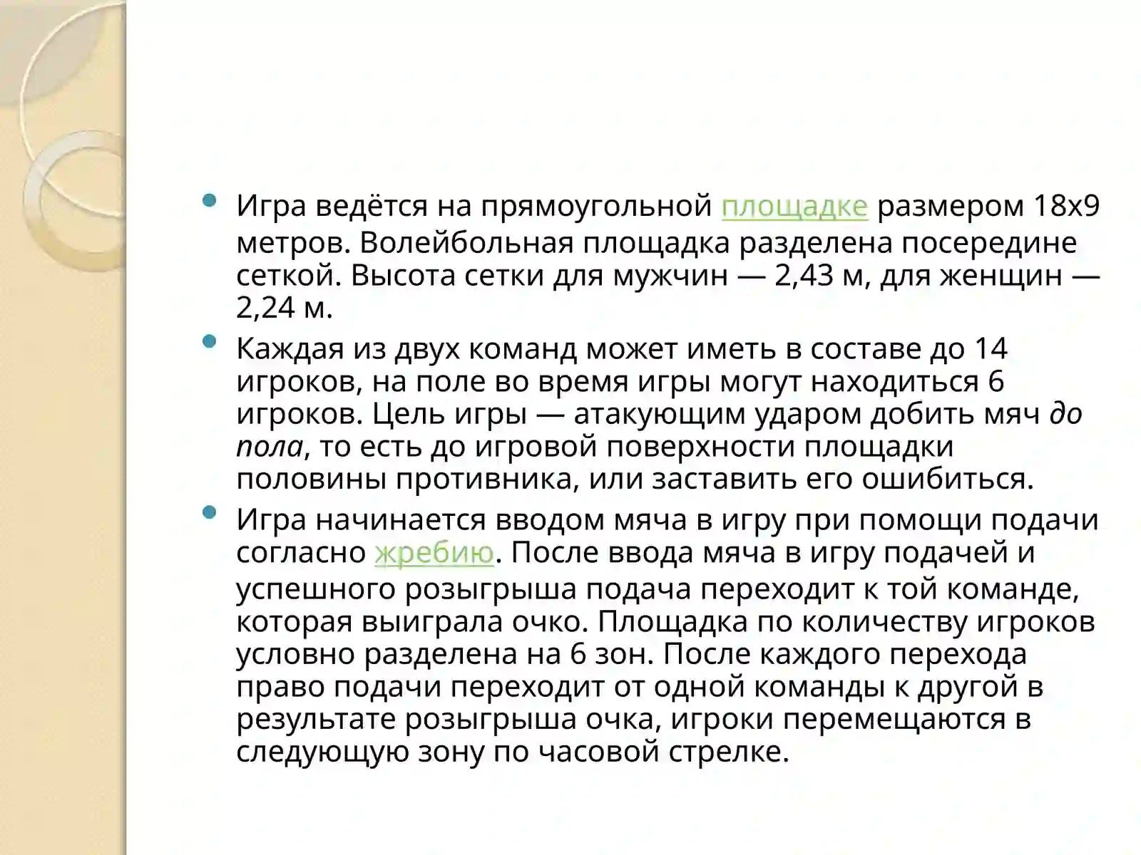 Волейбол 2