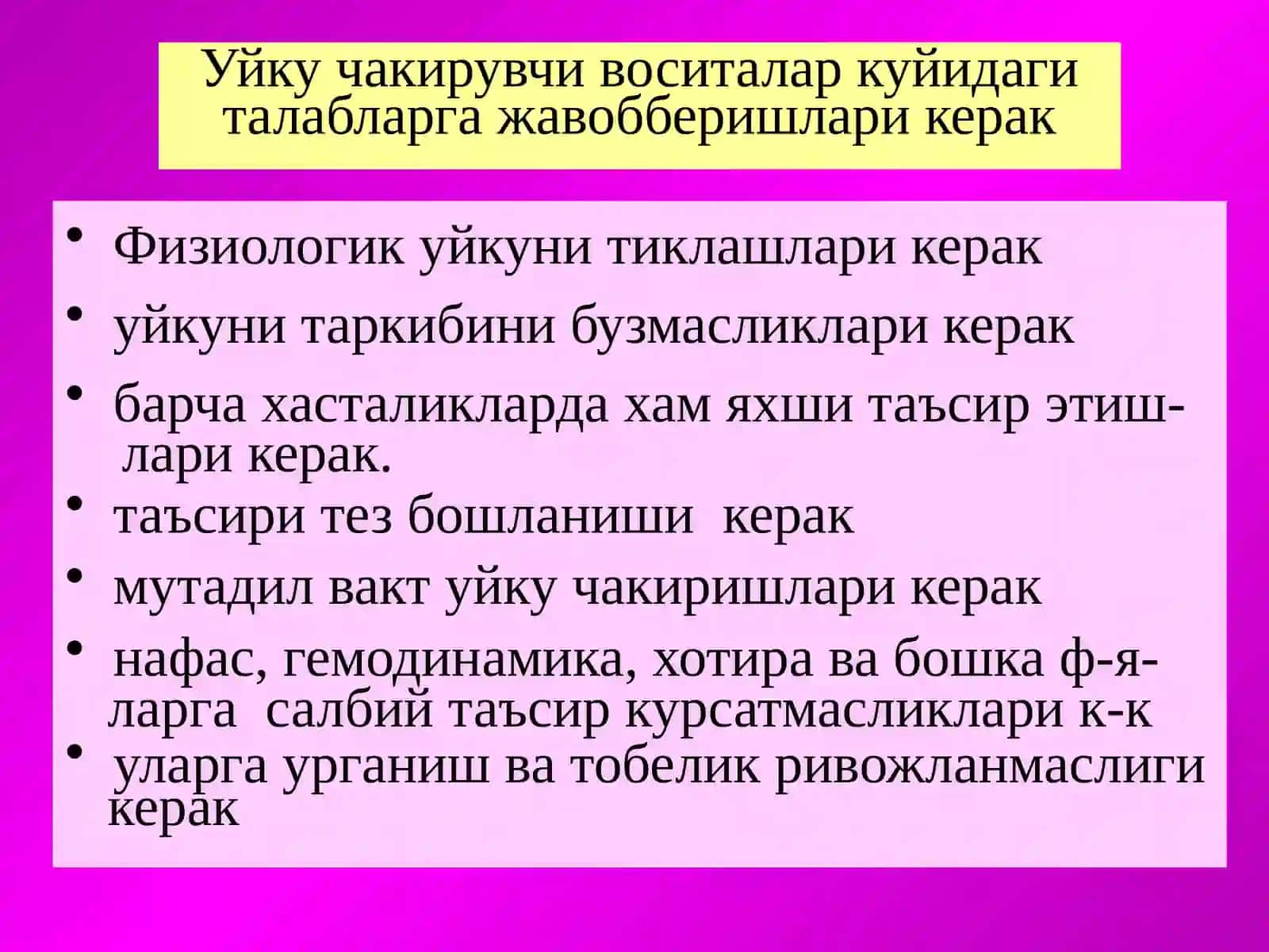 Уйкучакирувчивоситалар 2