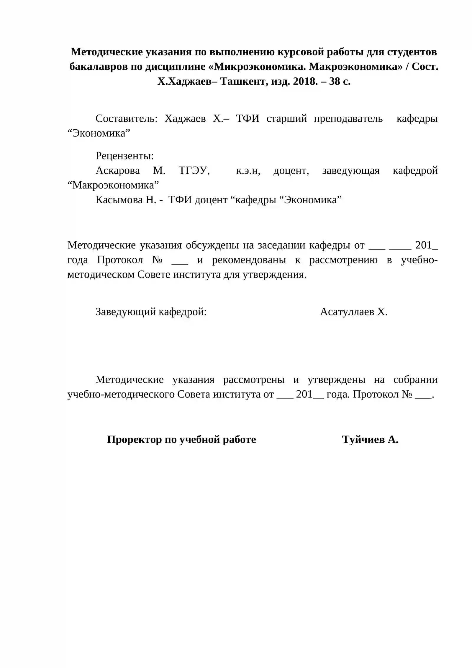 Методические указания по выполнению курсовой работы для студентов бакалавров по дисциплине «Микроэкономика. Макроэкономика» 2