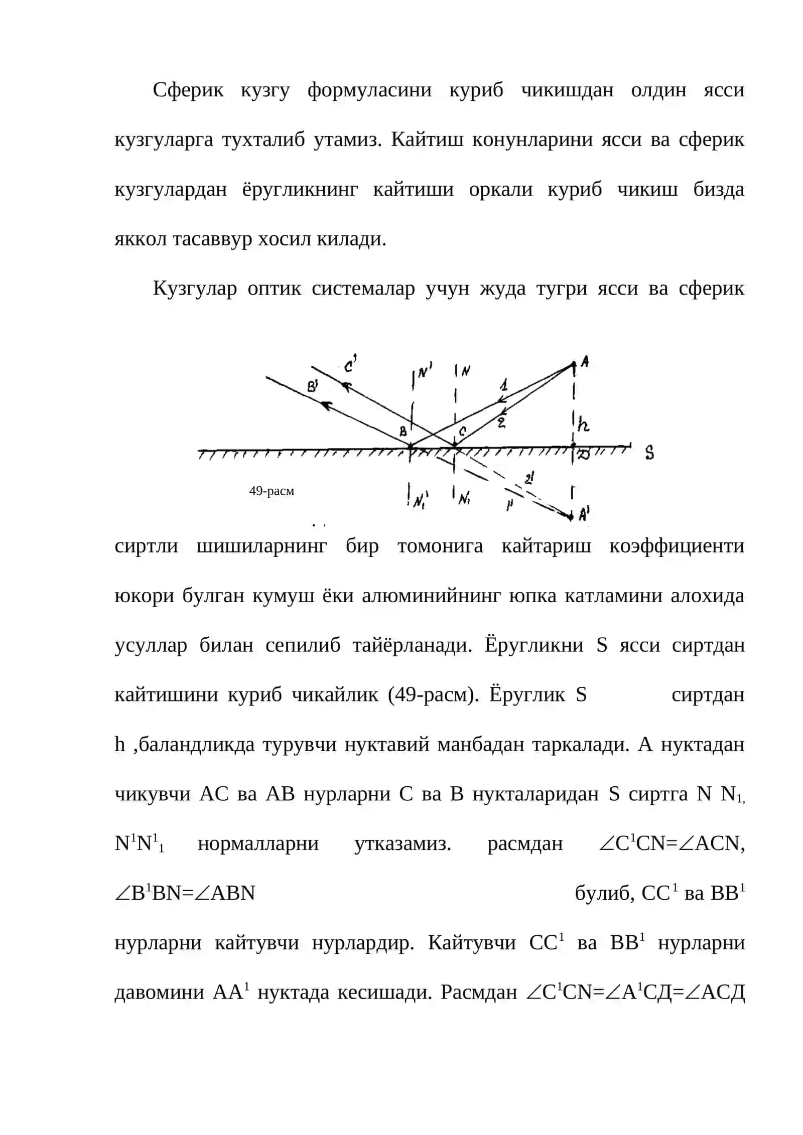 Кузгулар. Сферик кузгу формуласи. Кузгуларда тасвирлар ясаш 2
