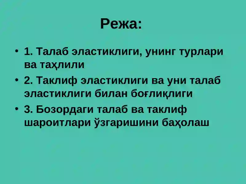 Талаб ва таклиф эластиклиги 2