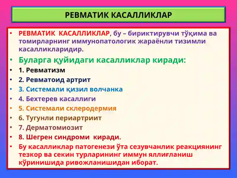 Ревматизм 2