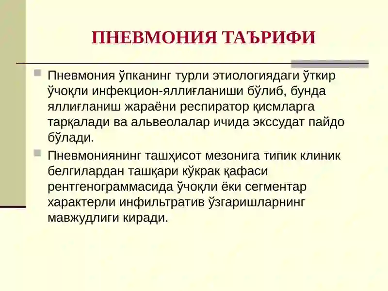 Пневмония 2